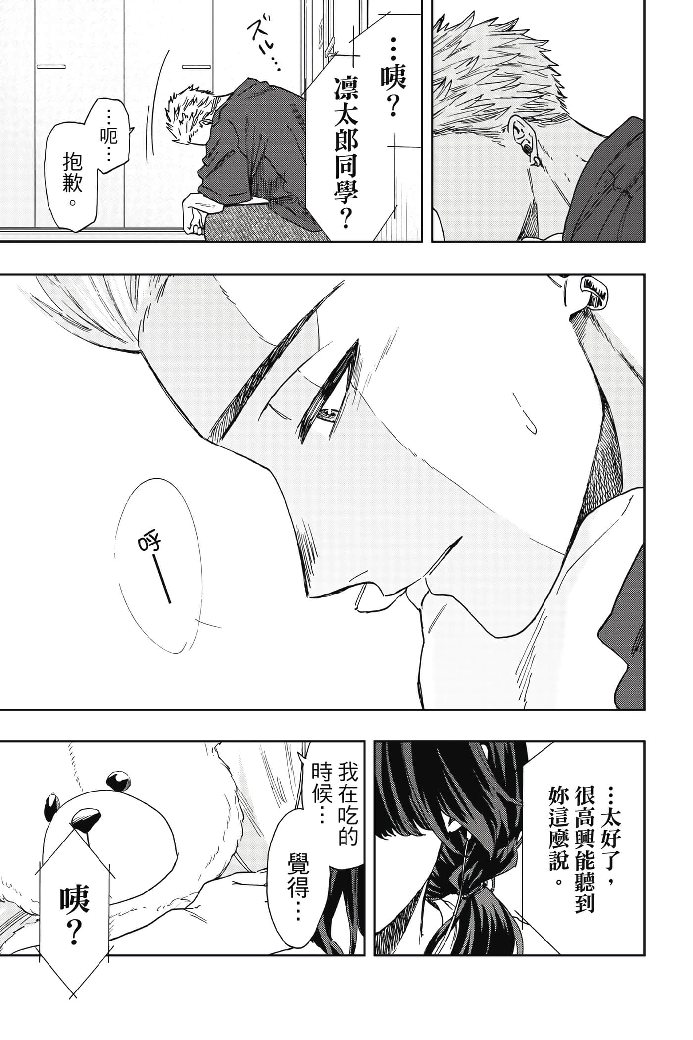 花薰凛然【1-151话 71-151是生肉】【薫る花は凛と咲く／薰香花朵凛然綻放】-5