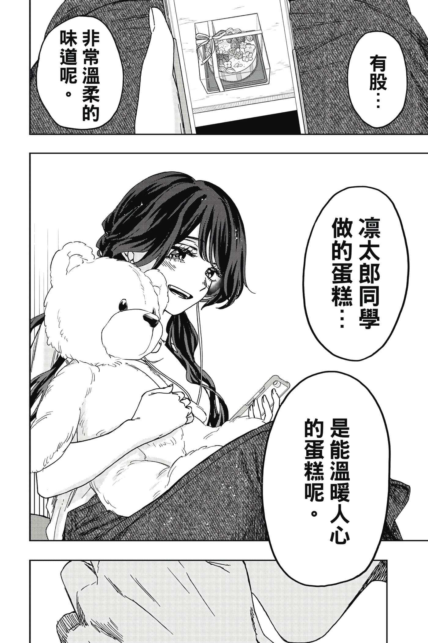 花薰凛然【1-151话 71-151是生肉】【薫る花は凛と咲く／薰香花朵凛然綻放】-5