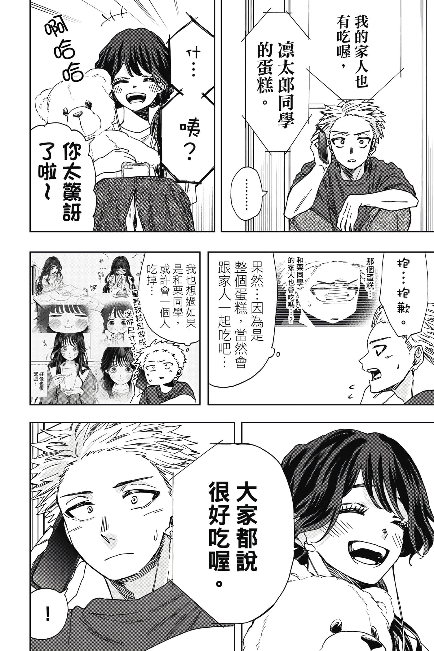 花薰凛然【1-151话 71-151是生肉】【薫る花は凛と咲く／薰香花朵凛然綻放】-5