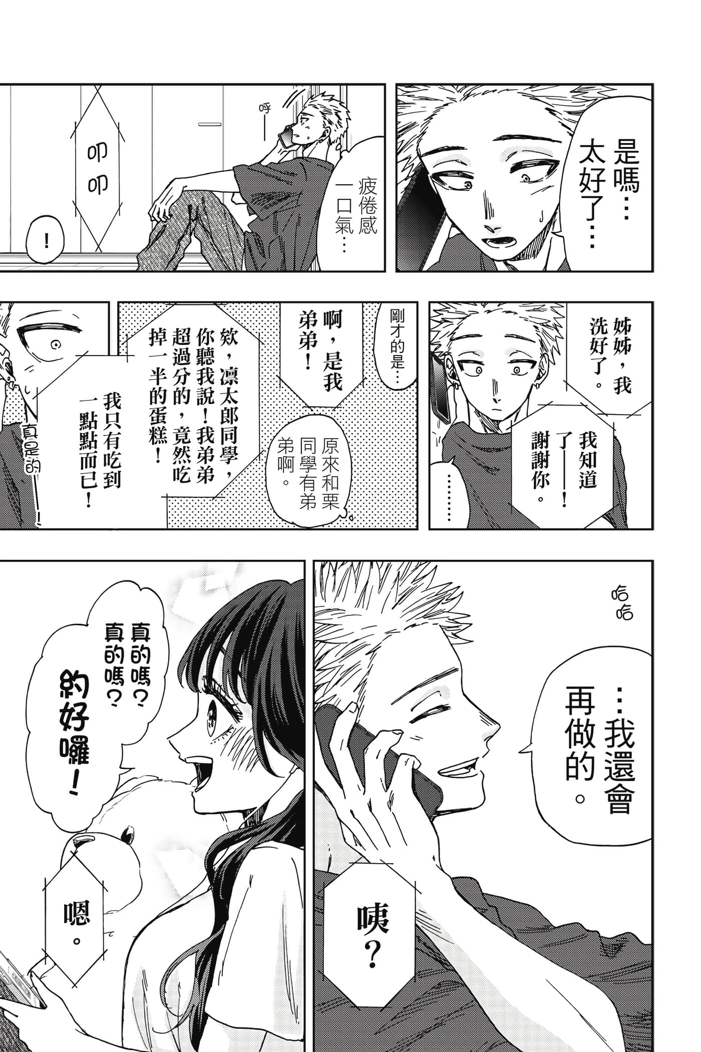 花薰凛然【1-151话 71-151是生肉】【薫る花は凛と咲く／薰香花朵凛然綻放】-5