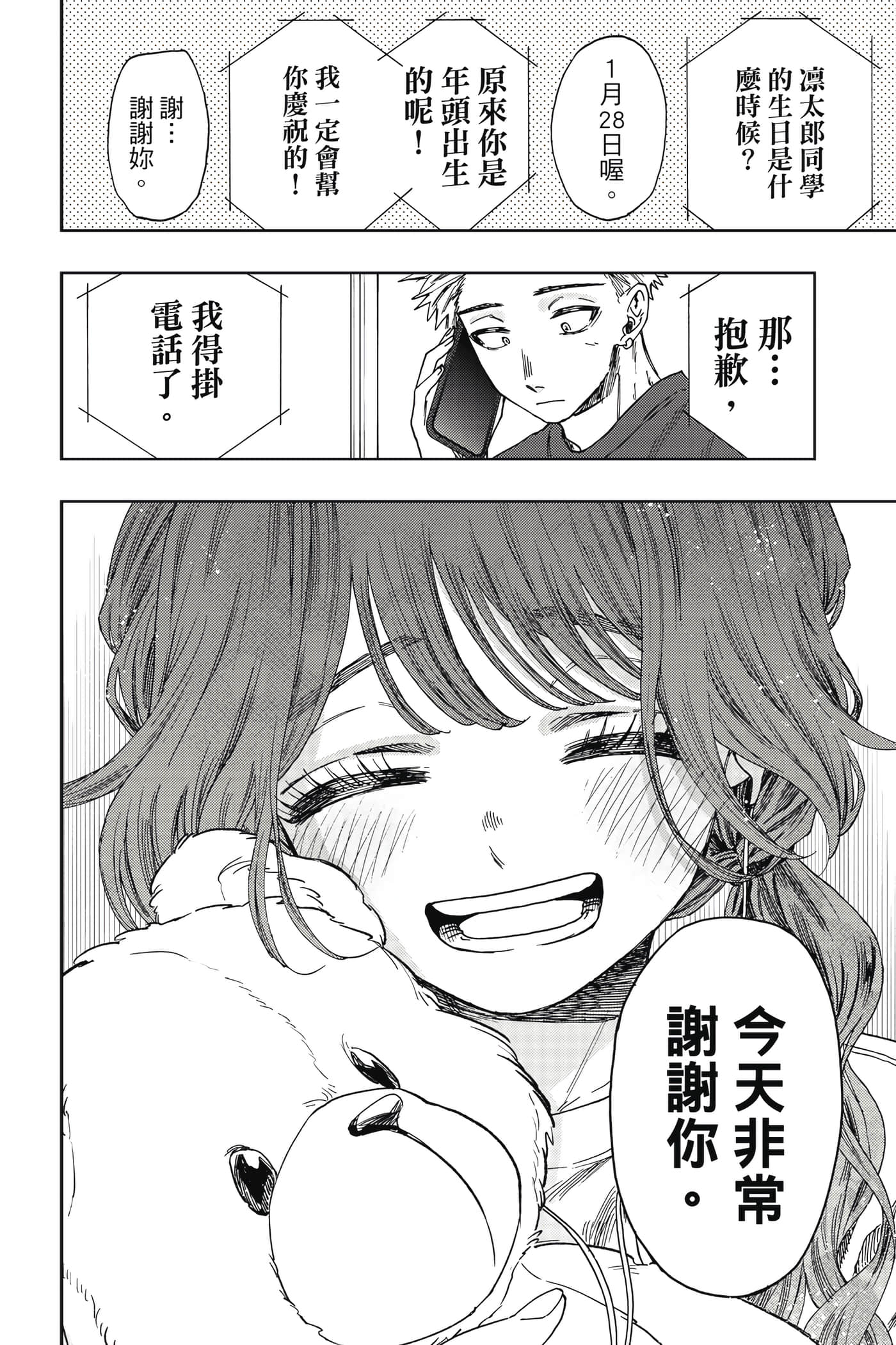 花薰凛然【1-151话 71-151是生肉】【薫る花は凛と咲く／薰香花朵凛然綻放】-5