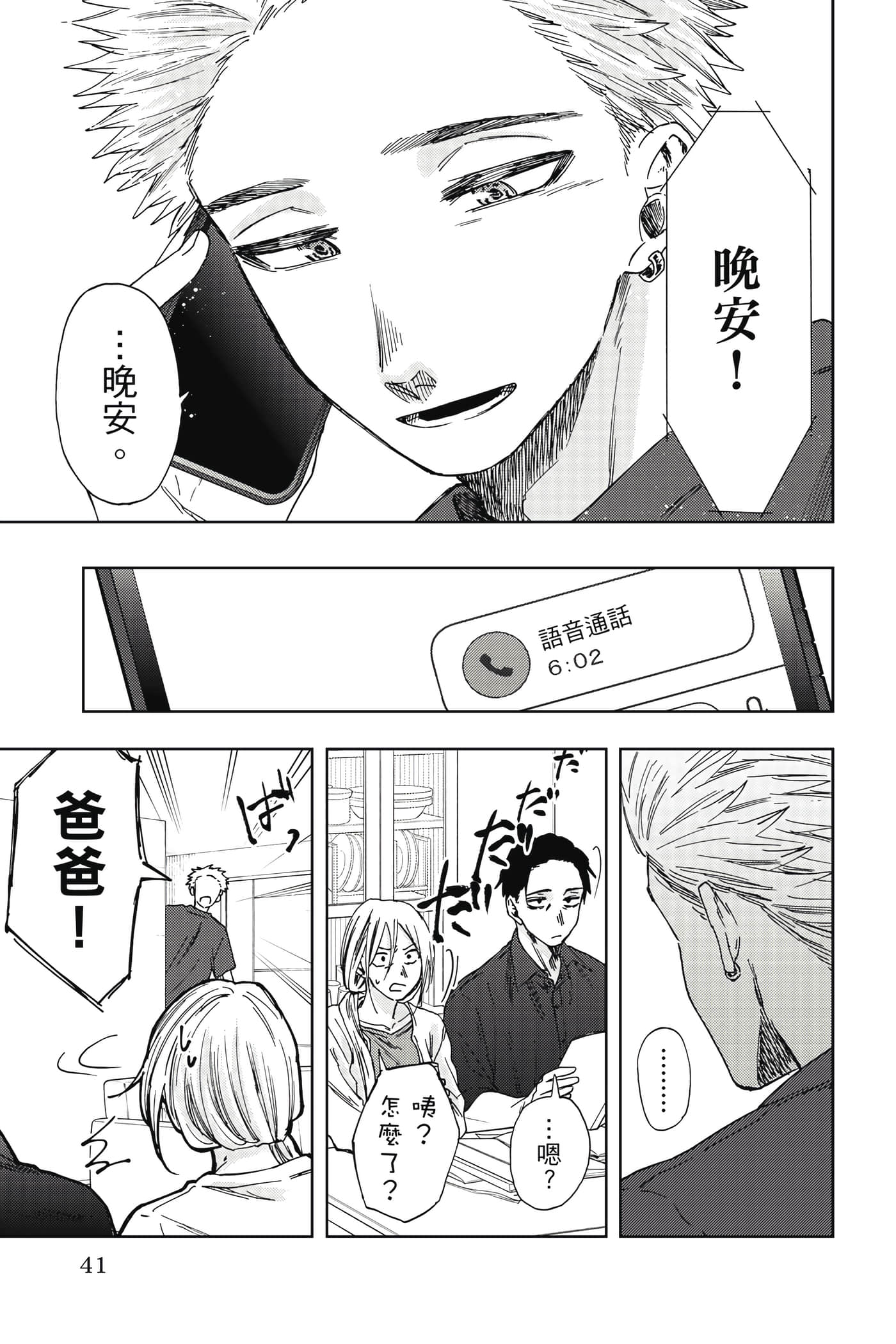 花薰凛然【1-151话 71-151是生肉】【薫る花は凛と咲く／薰香花朵凛然綻放】-5