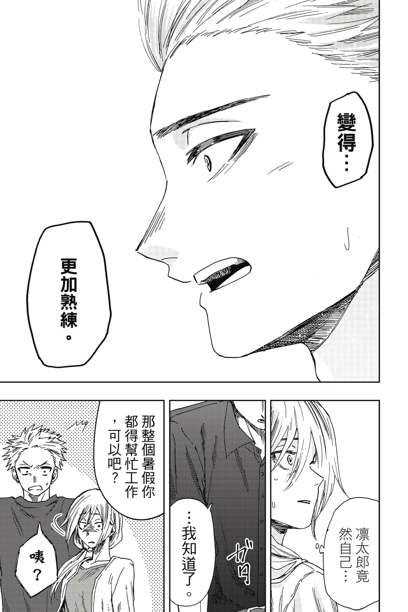 花薰凛然【1-151话 71-151是生肉】【薫る花は凛と咲く／薰香花朵凛然綻放】-5