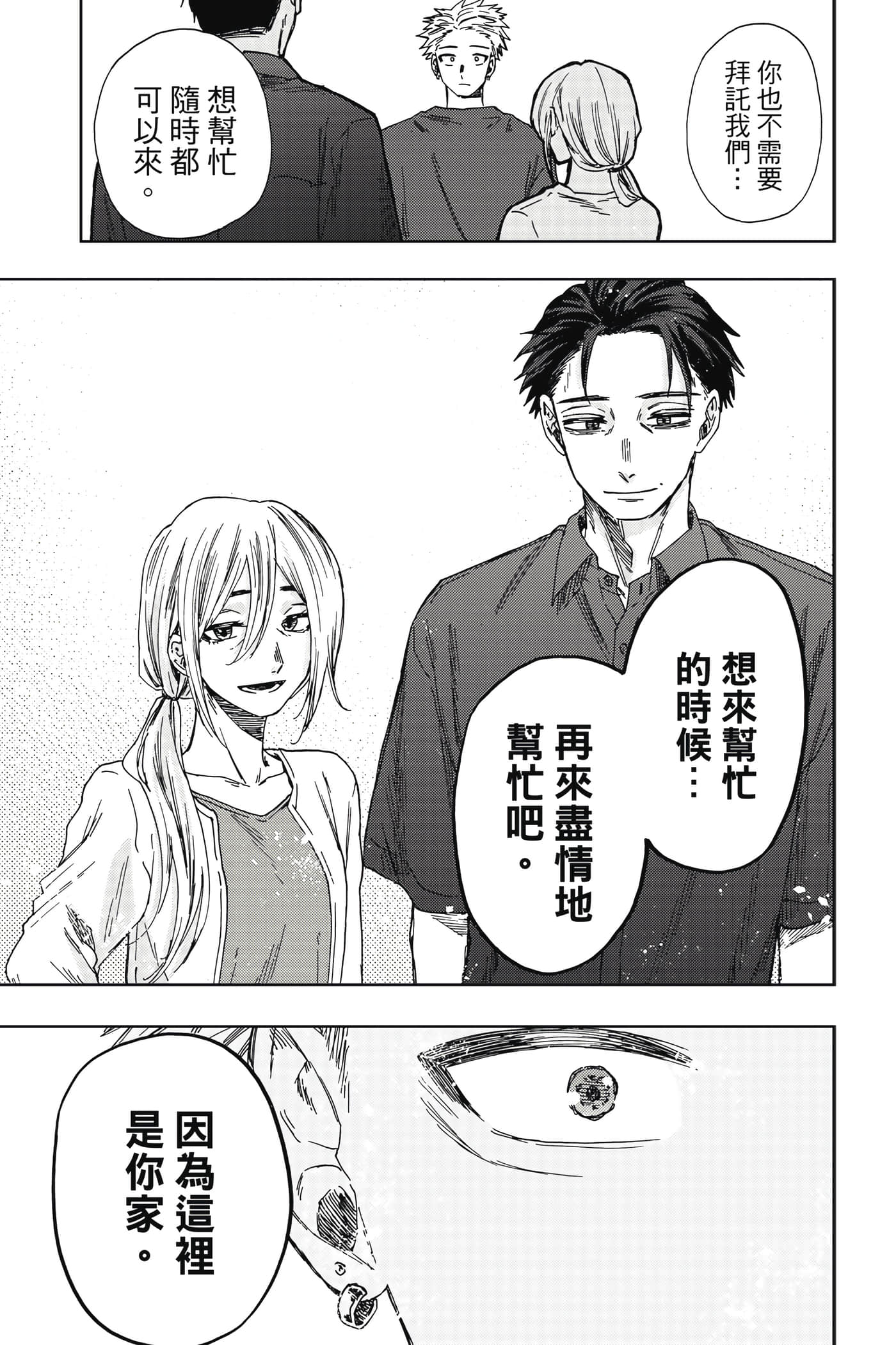花薰凛然【1-151话 71-151是生肉】【薫る花は凛と咲く／薰香花朵凛然綻放】-5