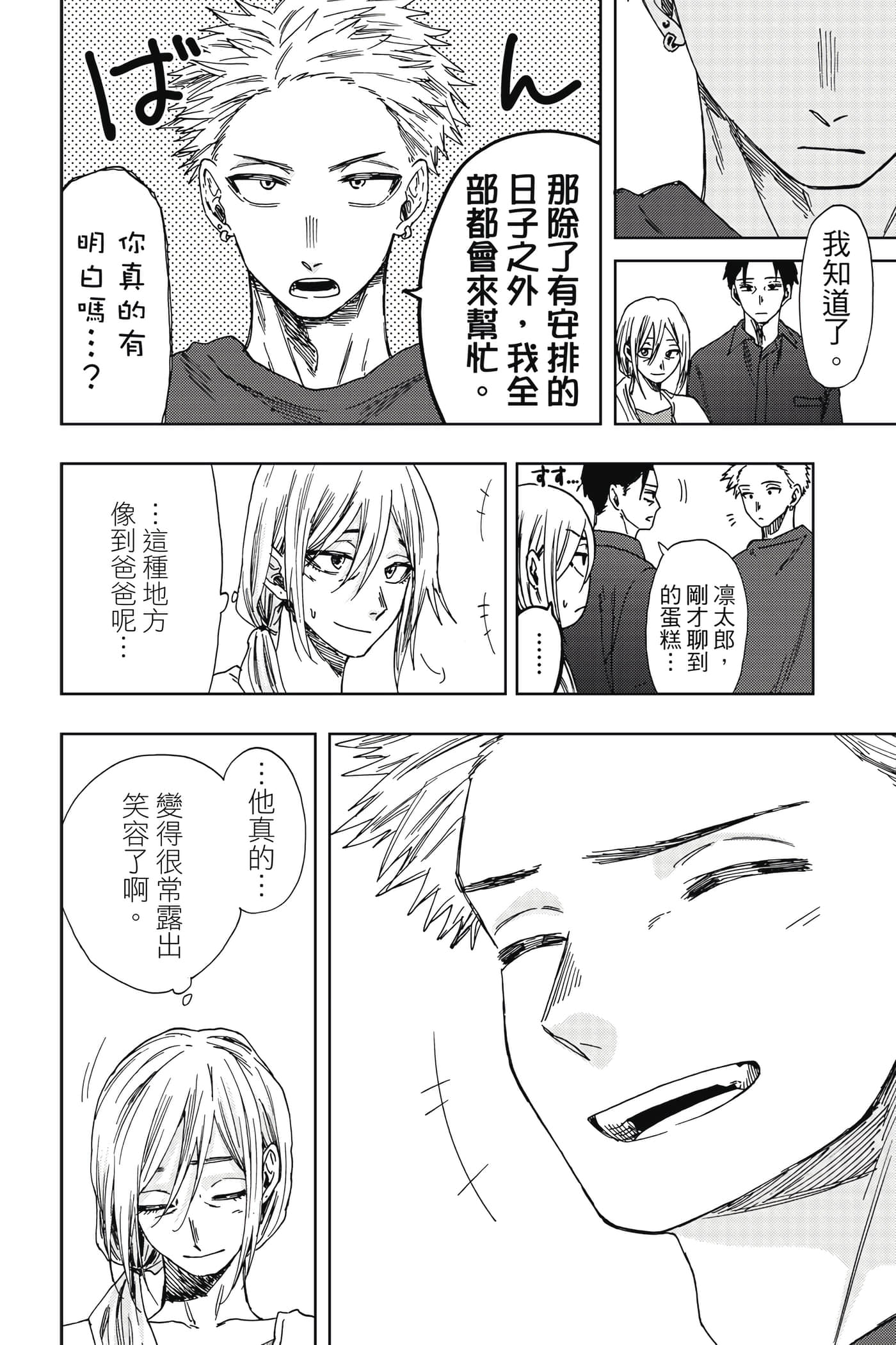 花薰凛然【1-151话 71-151是生肉】【薫る花は凛と咲く／薰香花朵凛然綻放】-5