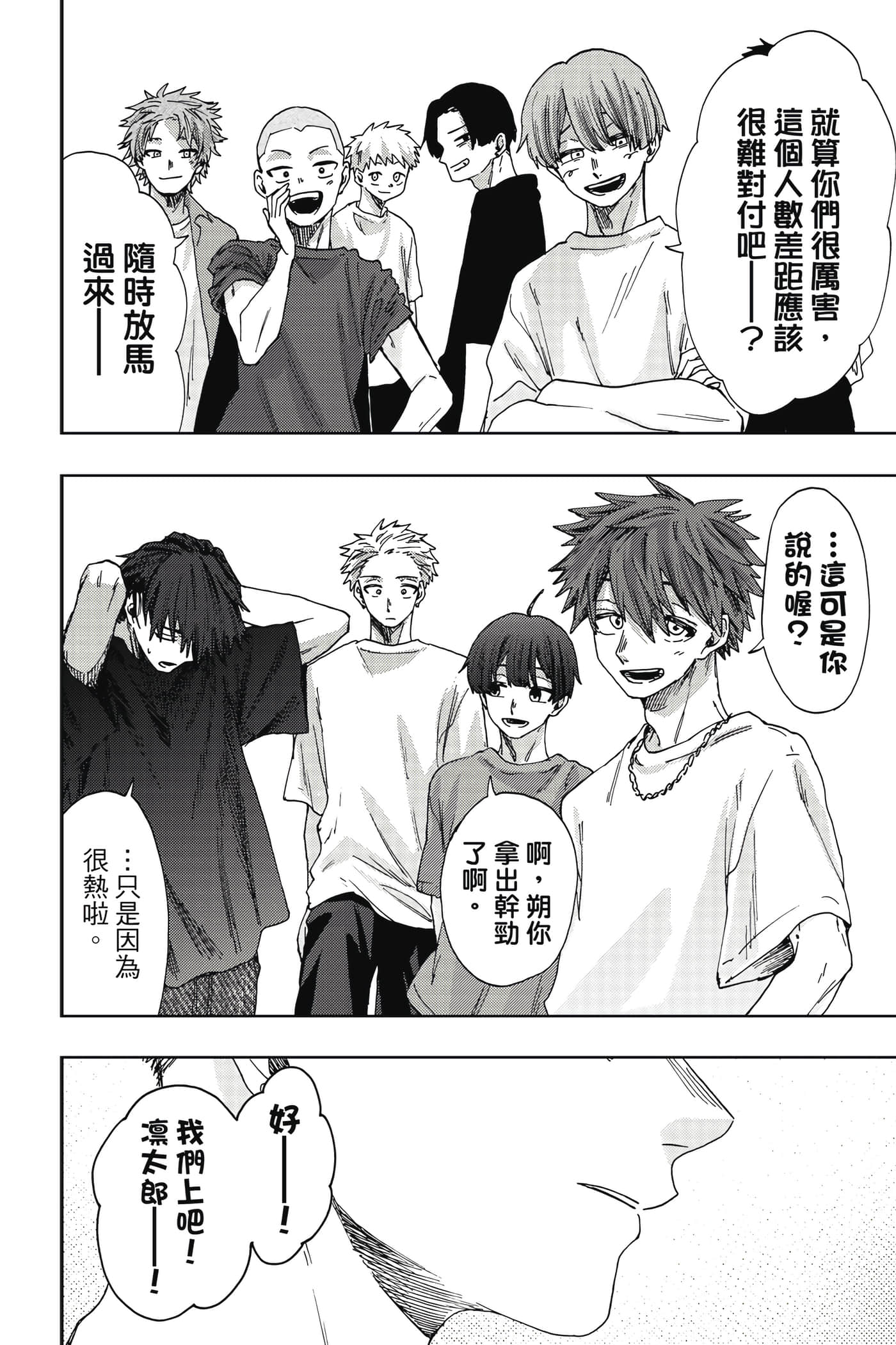 花薰凛然【1-151话 71-151是生肉】【薫る花は凛と咲く／薰香花朵凛然綻放】-5