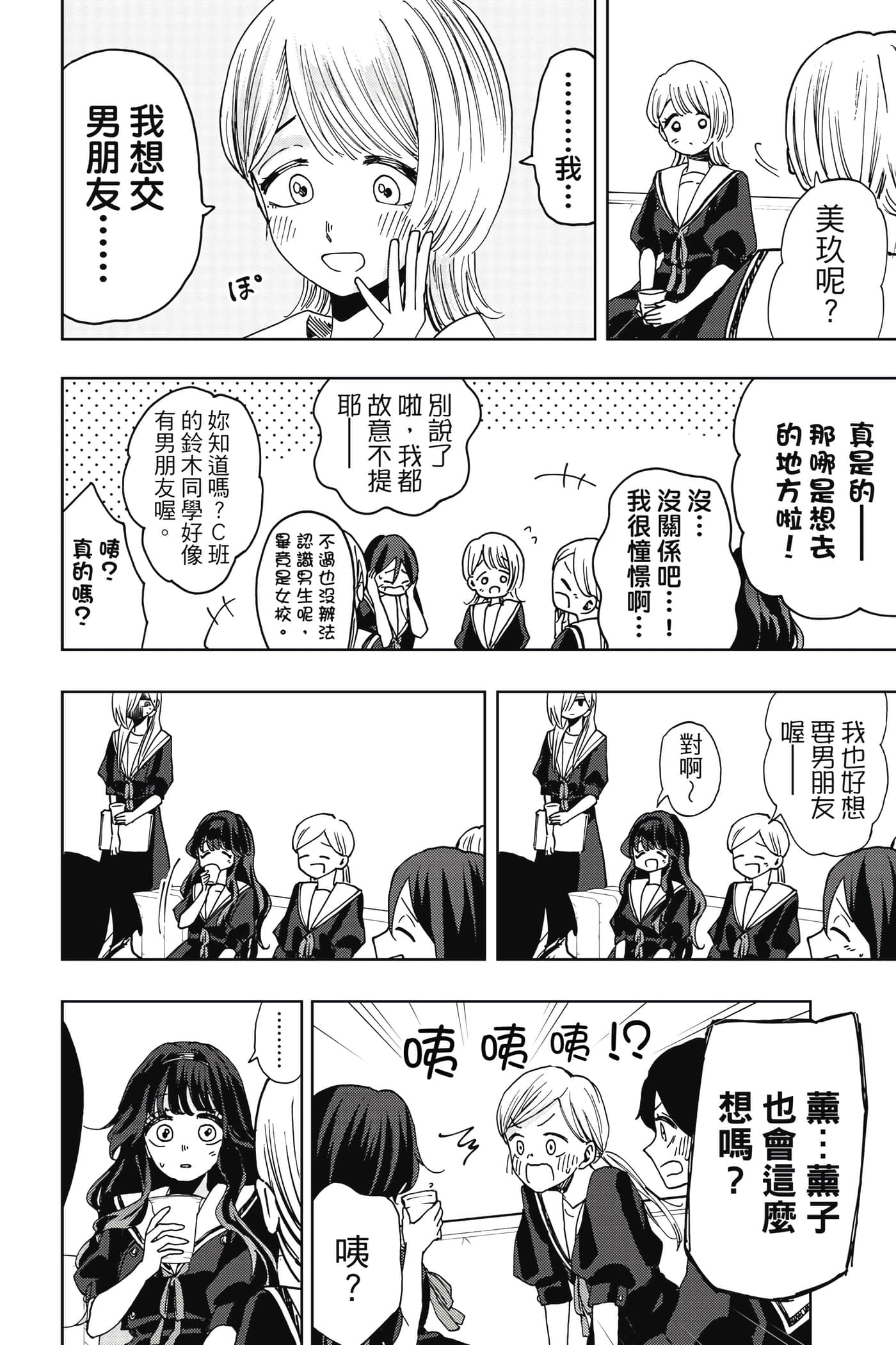 花薰凛然【1-151话 71-151是生肉】【薫る花は凛と咲く／薰香花朵凛然綻放】-5