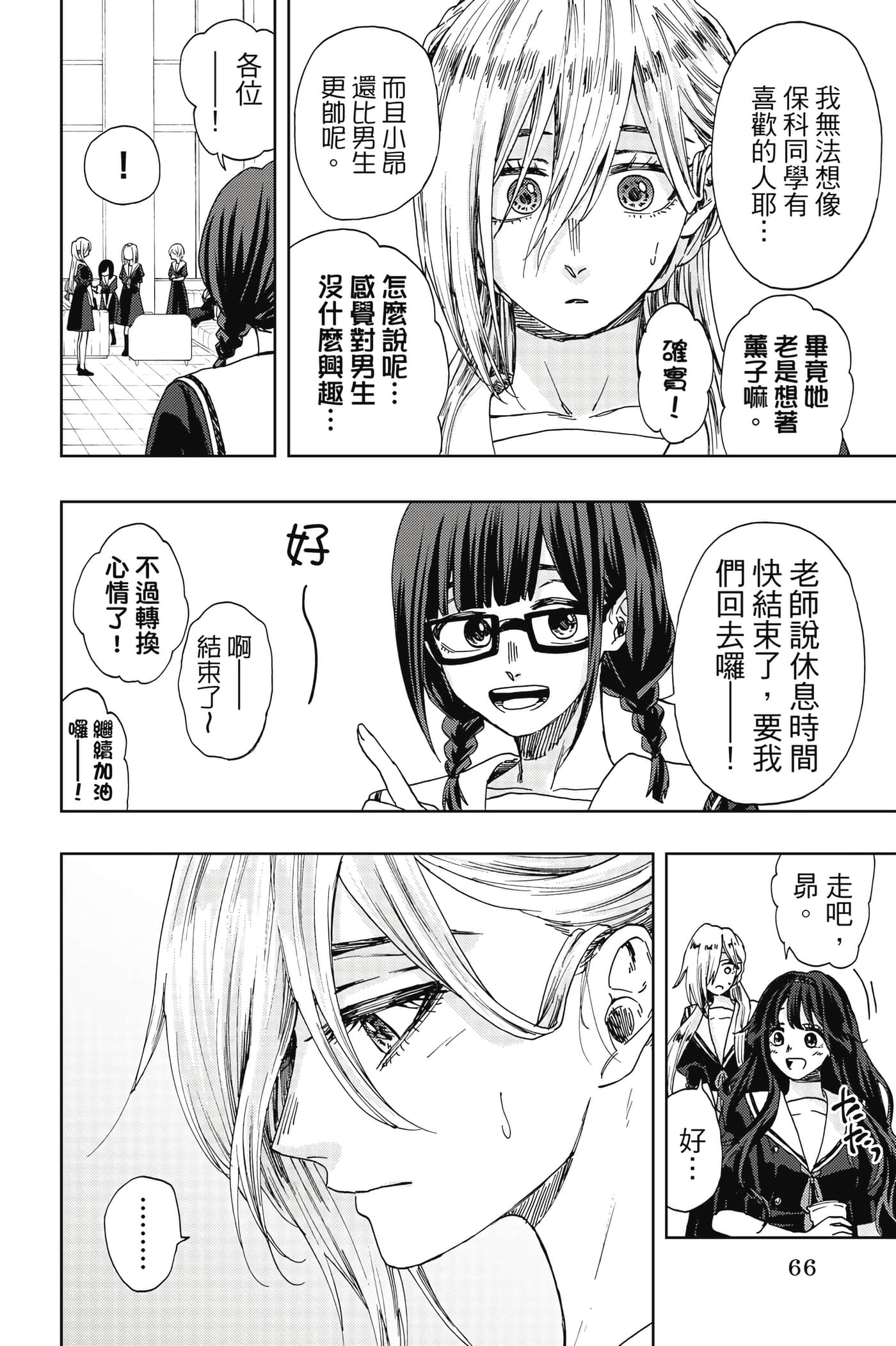 花薰凛然【1-151话 71-151是生肉】【薫る花は凛と咲く／薰香花朵凛然綻放】-5