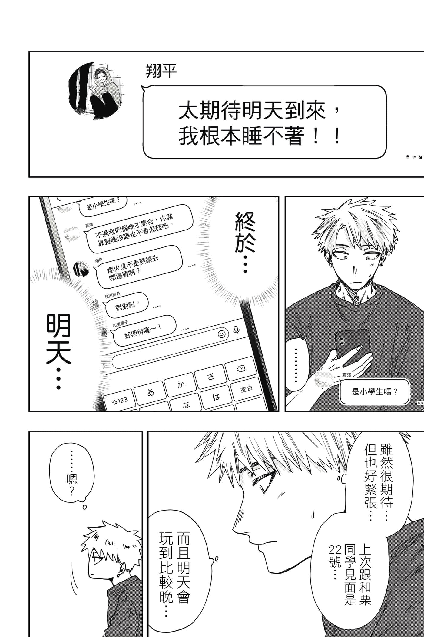 花薰凛然【1-151话 71-151是生肉】【薫る花は凛と咲く／薰香花朵凛然綻放】-5