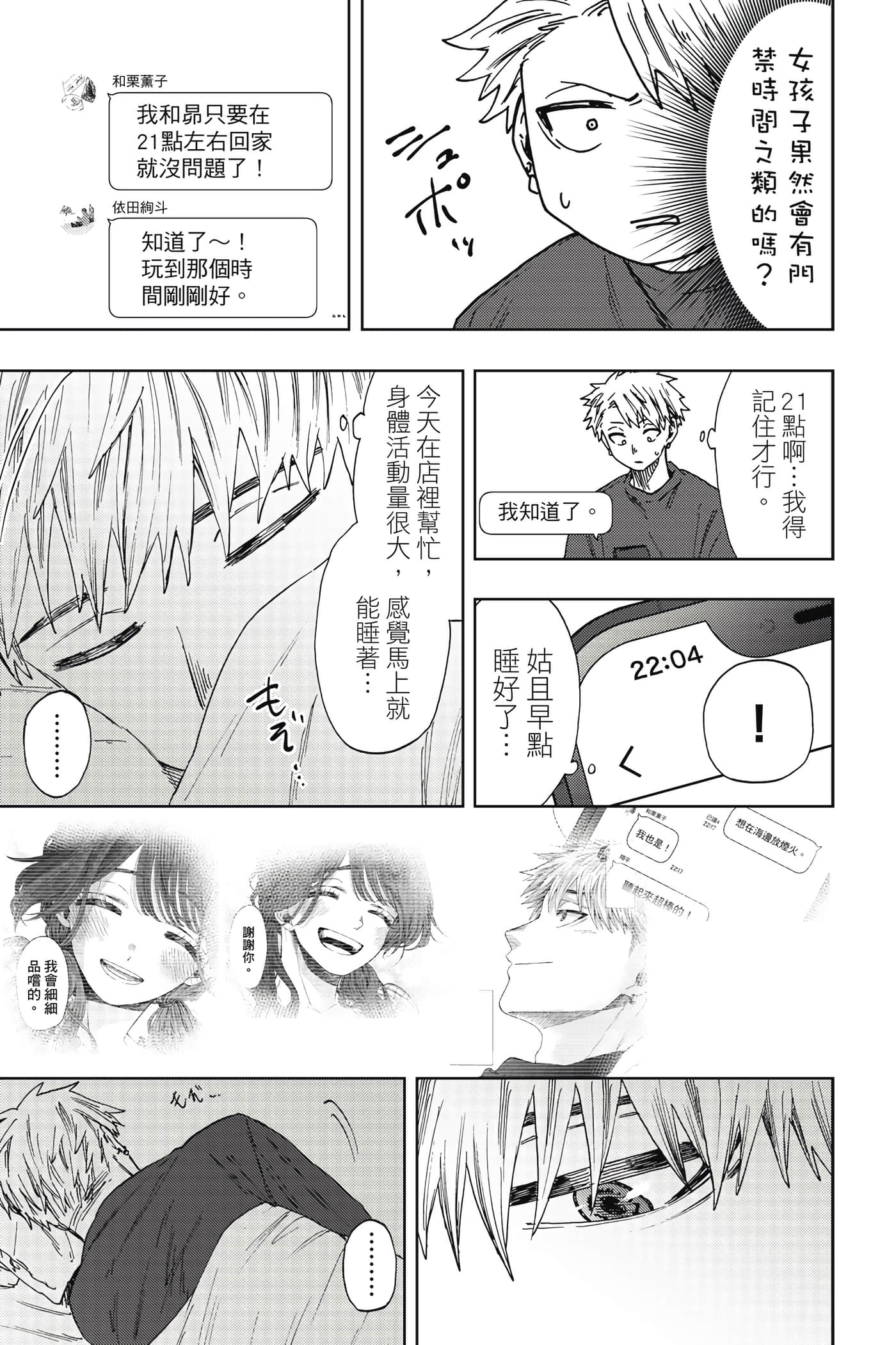 花薰凛然【1-151话 71-151是生肉】【薫る花は凛と咲く／薰香花朵凛然綻放】-5