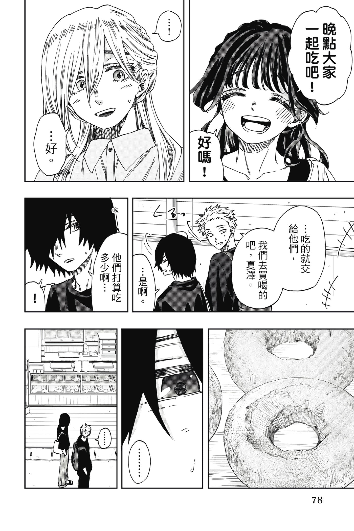 花薰凛然【1-151话 71-151是生肉】【薫る花は凛と咲く／薰香花朵凛然綻放】-5