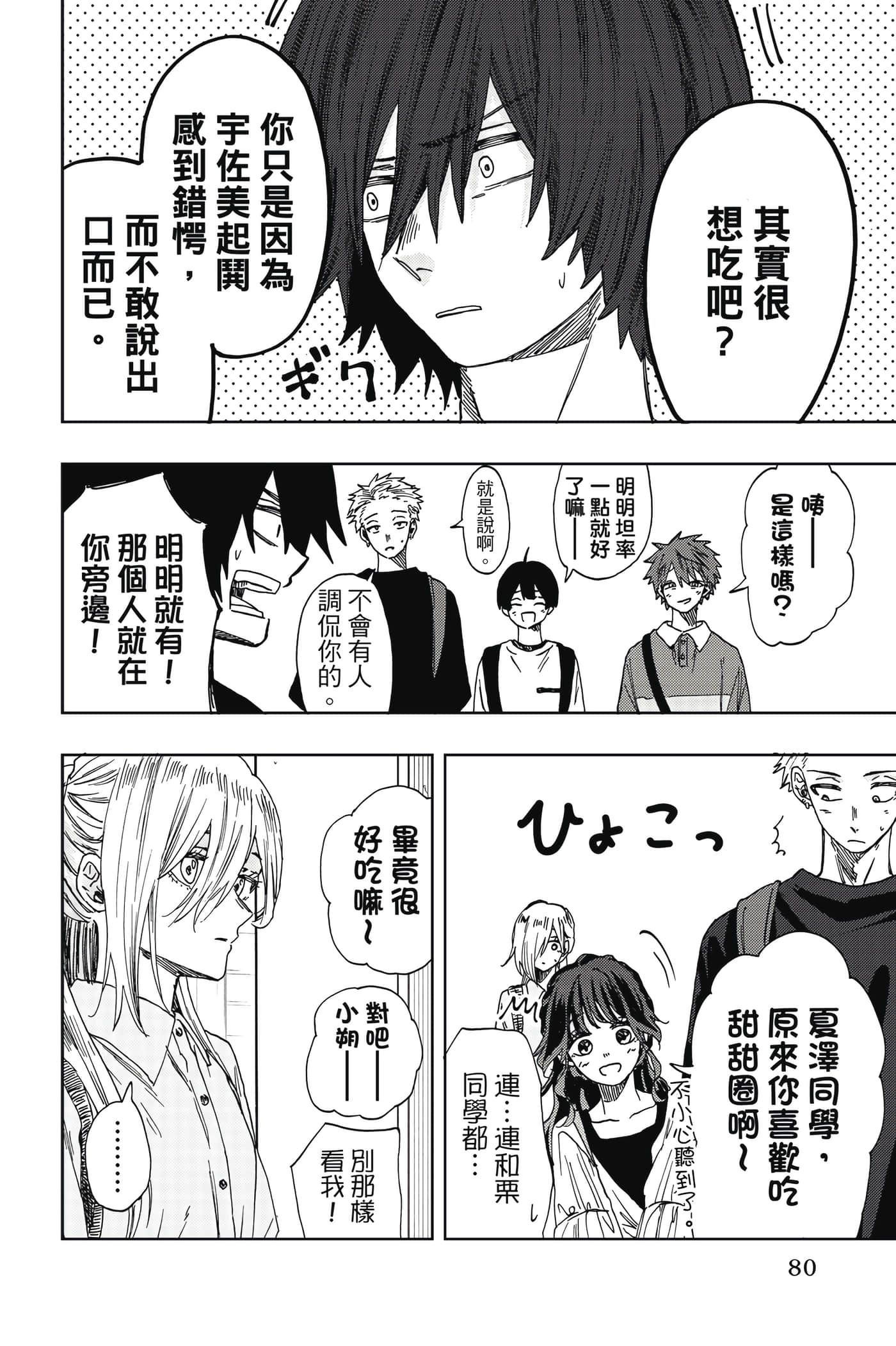 花薰凛然【1-151话 71-151是生肉】【薫る花は凛と咲く／薰香花朵凛然綻放】-5