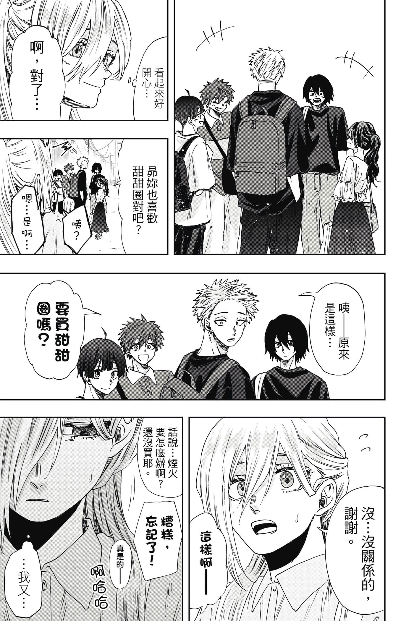 花薰凛然【1-151话 71-151是生肉】【薫る花は凛と咲く／薰香花朵凛然綻放】-5