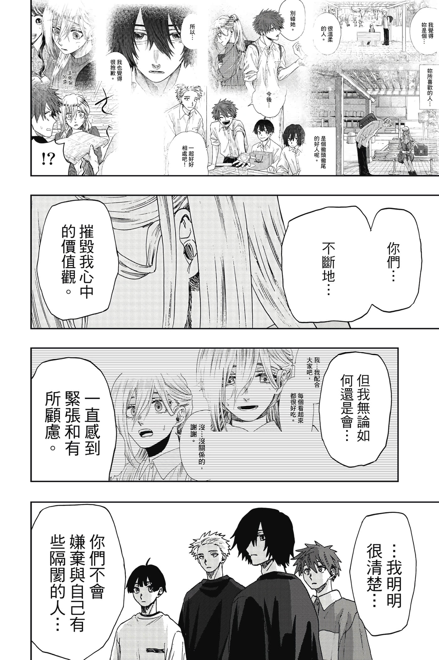花薰凛然【1-151话 71-151是生肉】【薫る花は凛と咲く／薰香花朵凛然綻放】-5