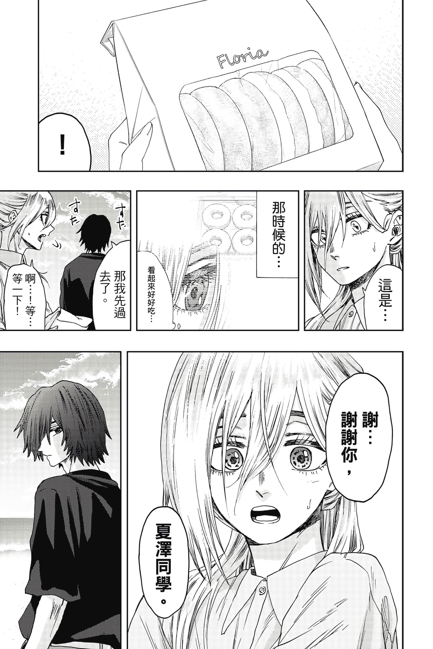 花薰凛然【1-151话 71-151是生肉】【薫る花は凛と咲く／薰香花朵凛然綻放】-5