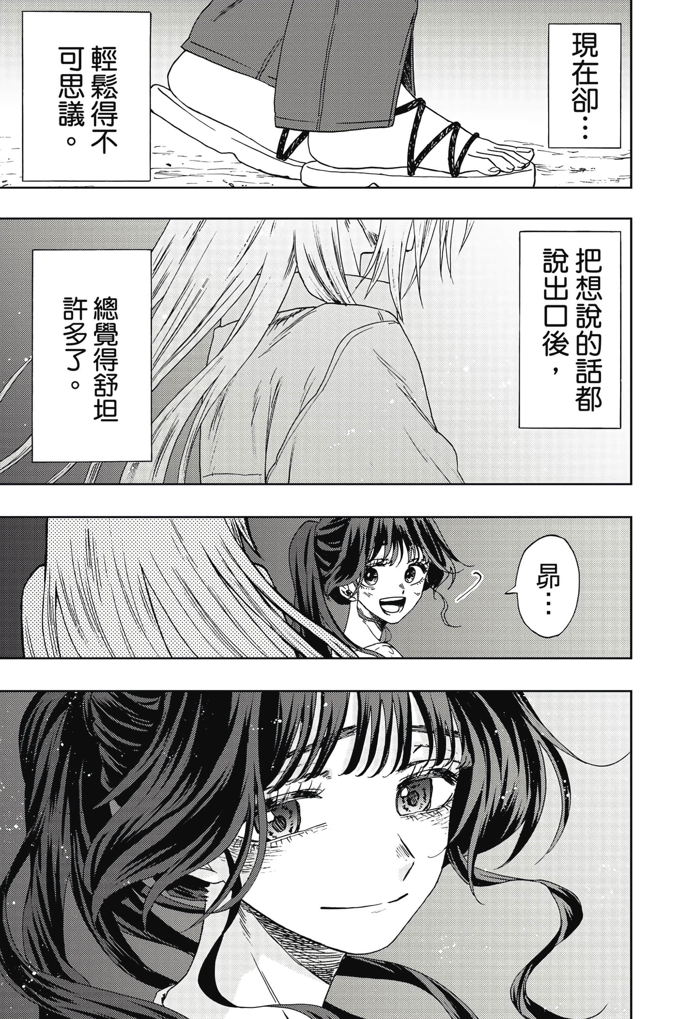 花薰凛然【1-151话 71-151是生肉】【薫る花は凛と咲く／薰香花朵凛然綻放】-5