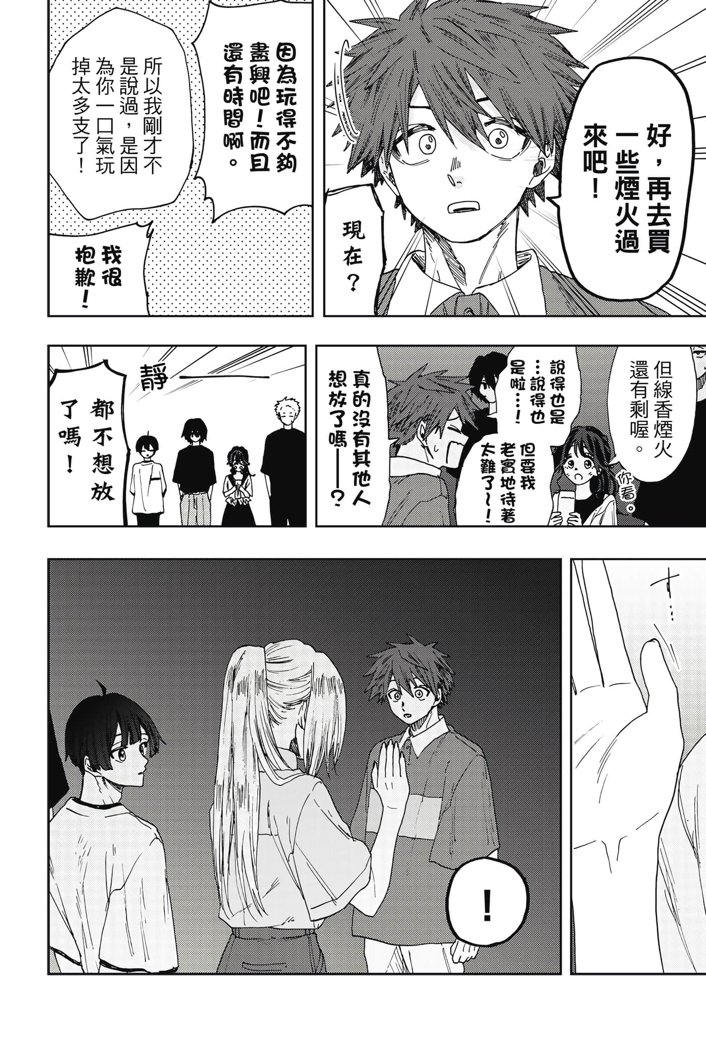 花薰凛然【1-151话 71-151是生肉】【薫る花は凛と咲く／薰香花朵凛然綻放】-5