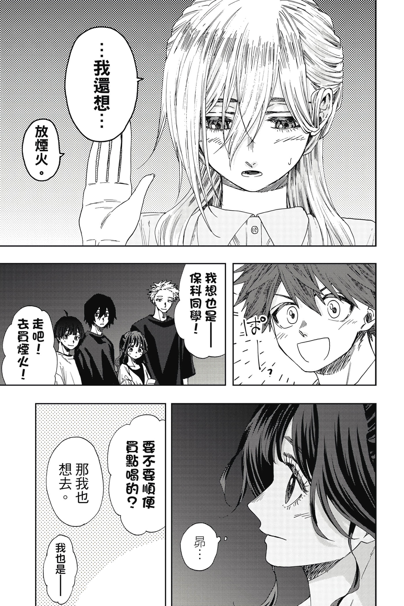 花薰凛然【1-151话 71-151是生肉】【薫る花は凛と咲く／薰香花朵凛然綻放】-5