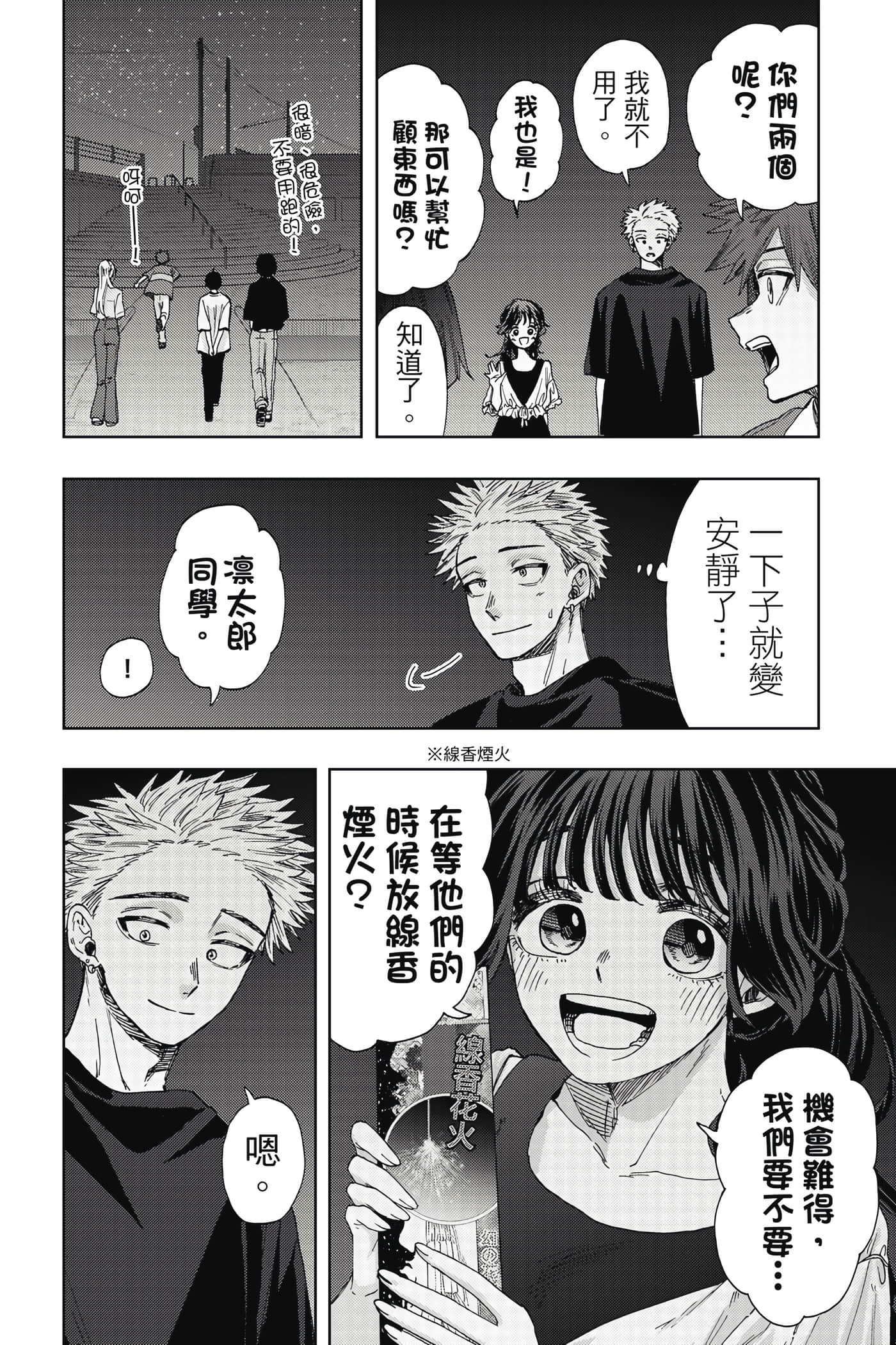 花薰凛然【1-151话 71-151是生肉】【薫る花は凛と咲く／薰香花朵凛然綻放】-5