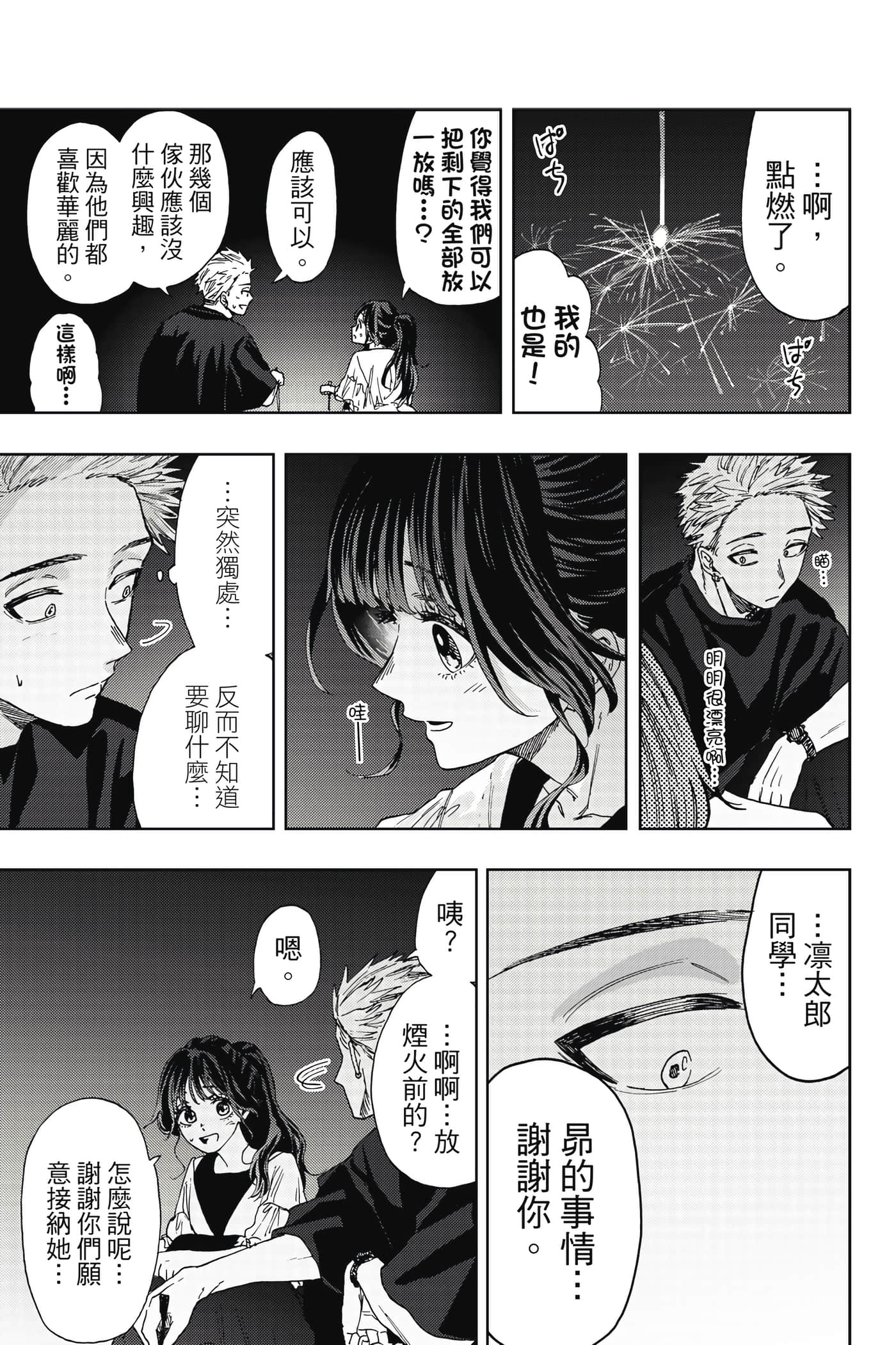 花薰凛然【1-151话 71-151是生肉】【薫る花は凛と咲く／薰香花朵凛然綻放】-5