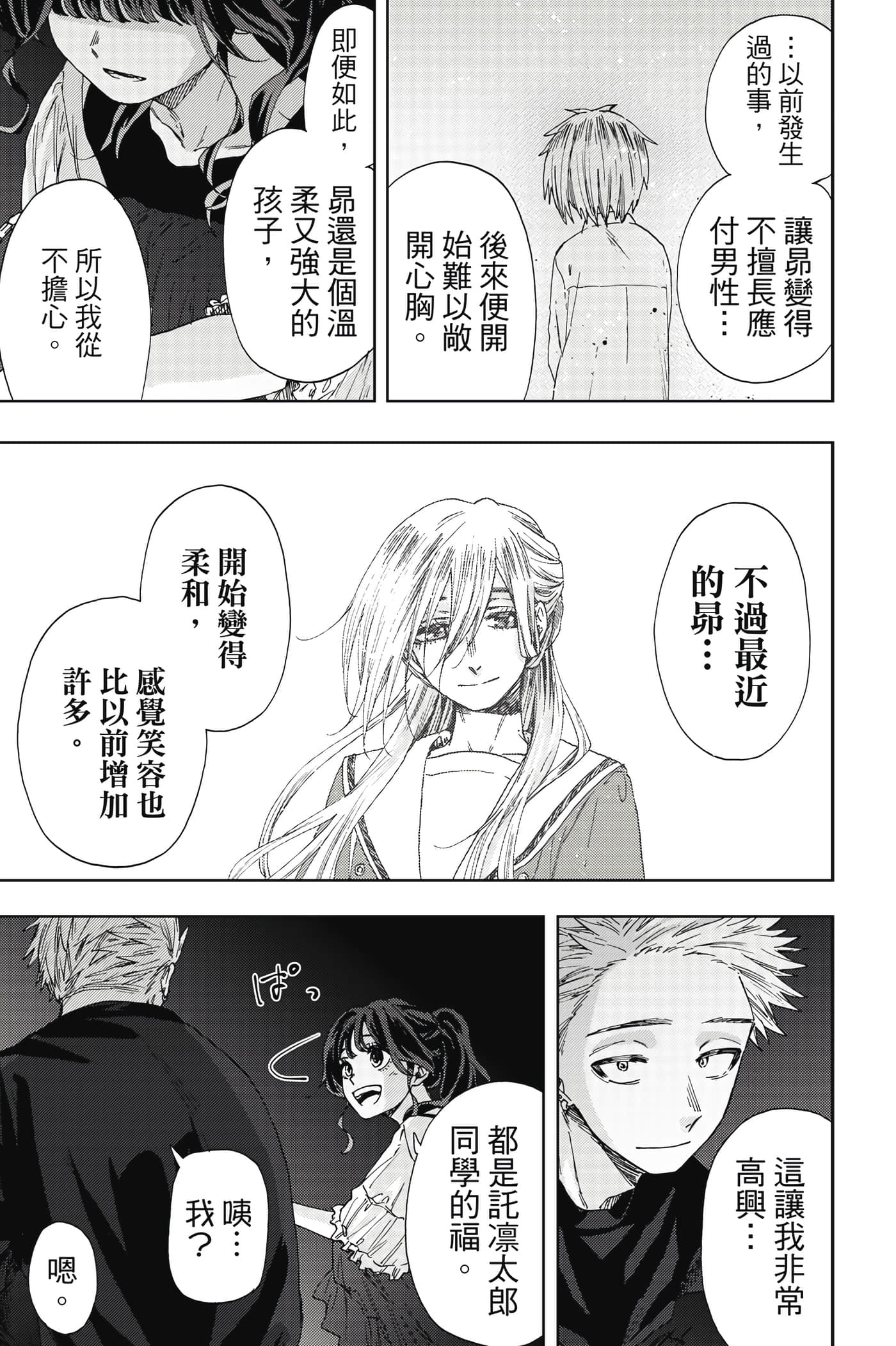 花薰凛然【1-151话 71-151是生肉】【薫る花は凛と咲く／薰香花朵凛然綻放】-5