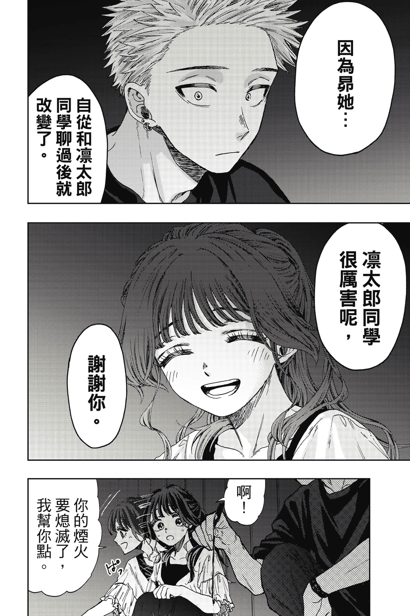 花薰凛然【1-151话 71-151是生肉】【薫る花は凛と咲く／薰香花朵凛然綻放】-5