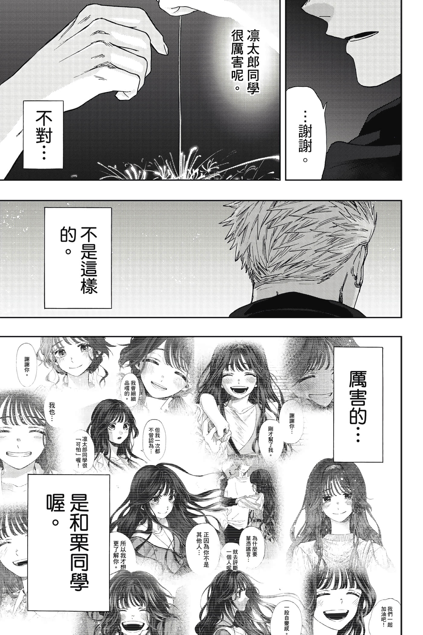 花薰凛然【1-151话 71-151是生肉】【薫る花は凛と咲く／薰香花朵凛然綻放】-5