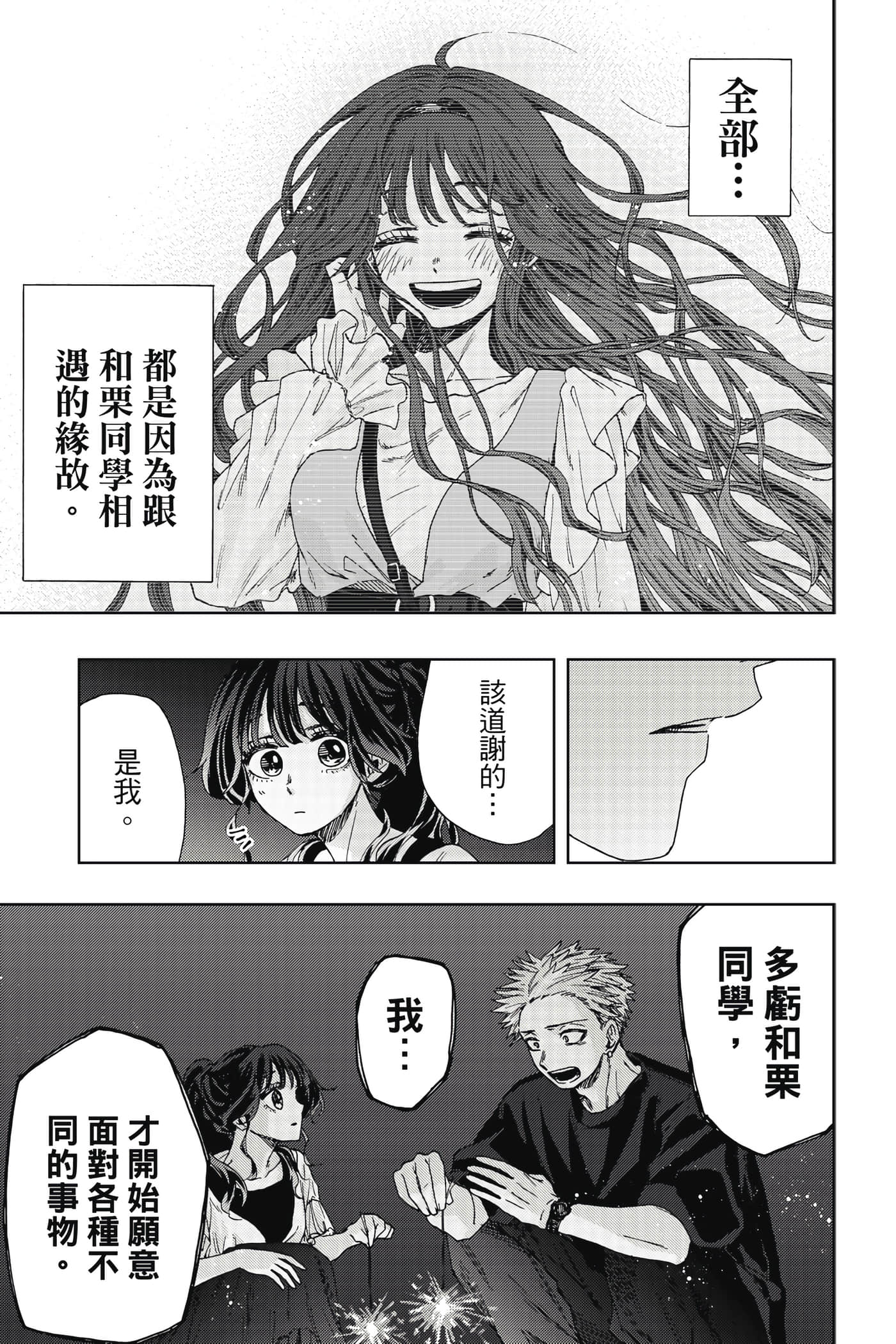 花薰凛然【1-151话 71-151是生肉】【薫る花は凛と咲く／薰香花朵凛然綻放】-5
