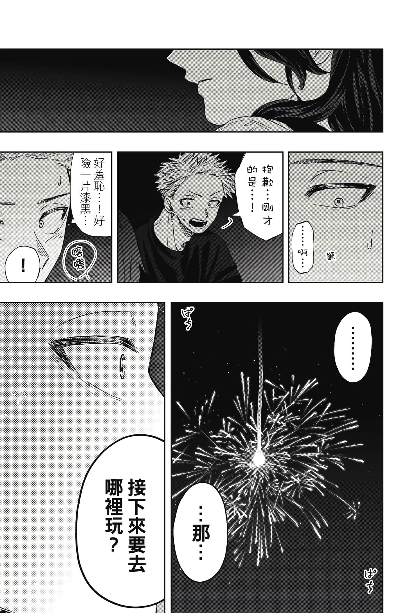花薰凛然【1-151话 71-151是生肉】【薫る花は凛と咲く／薰香花朵凛然綻放】-5
