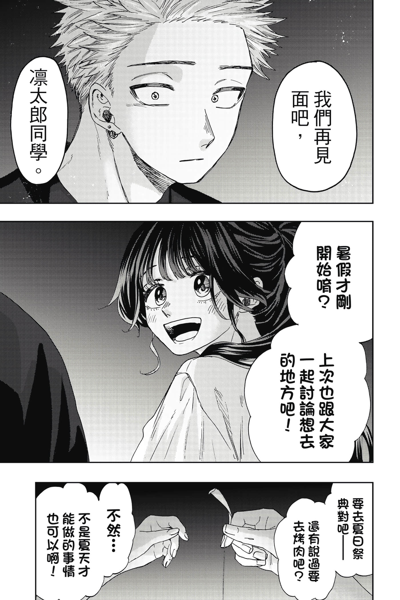 花薰凛然【1-151话 71-151是生肉】【薫る花は凛と咲く／薰香花朵凛然綻放】-5