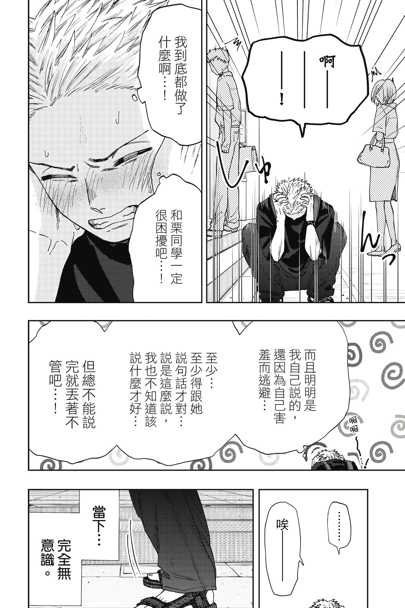 花薰凛然【1-151话 71-151是生肉】【薫る花は凛と咲く／薰香花朵凛然綻放】-5