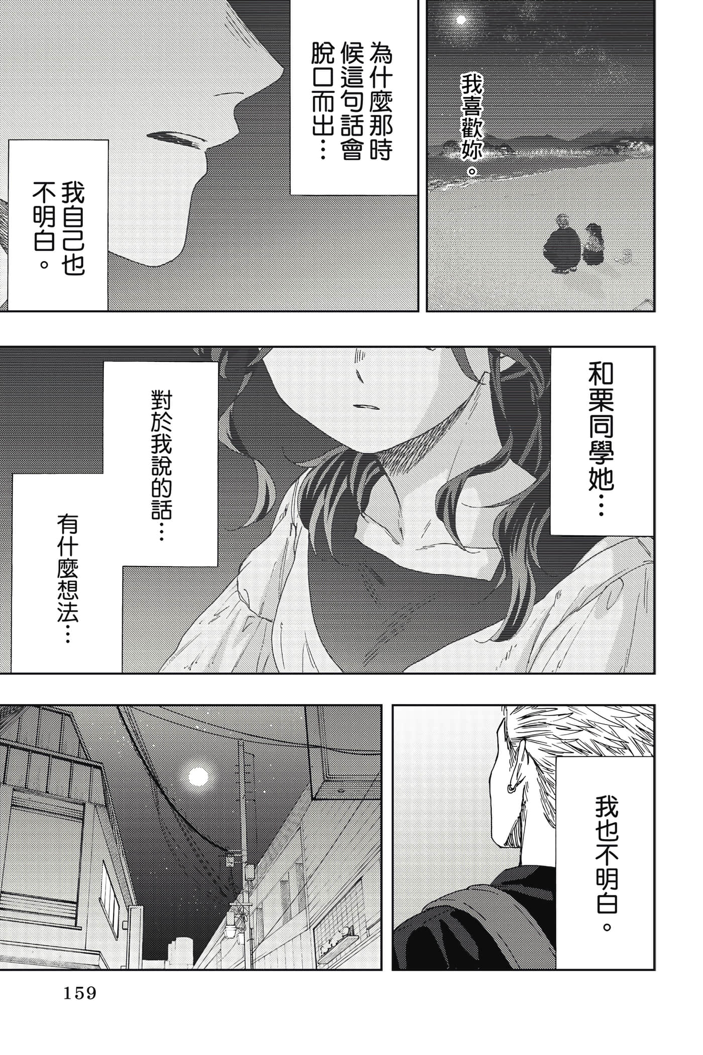 花薰凛然【1-151话 71-151是生肉】【薫る花は凛と咲く／薰香花朵凛然綻放】-5