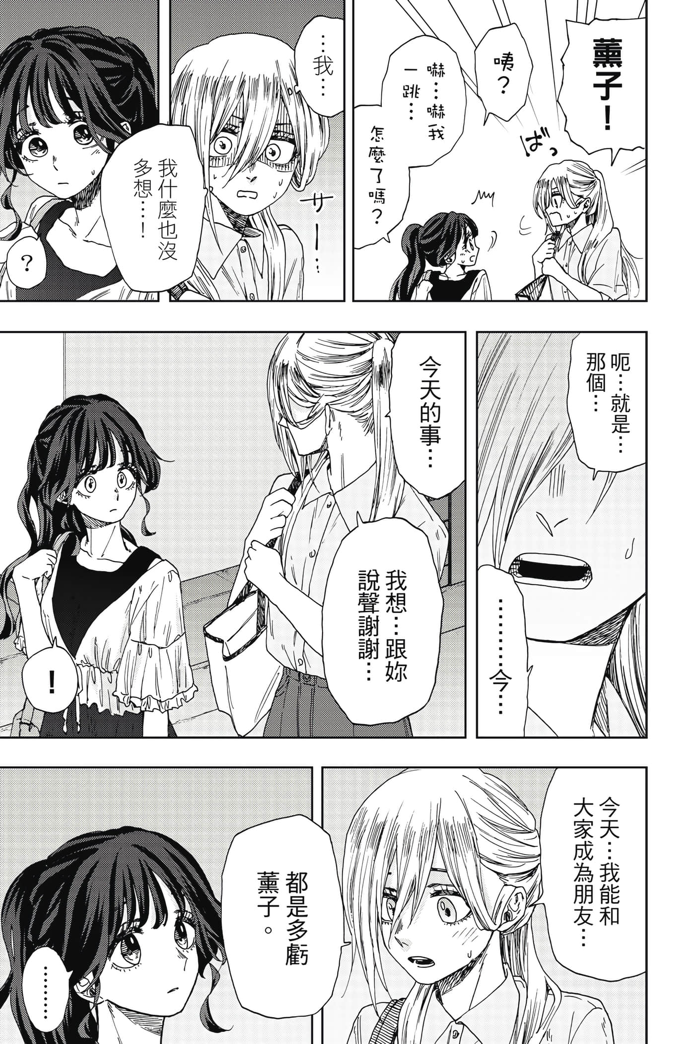 花薰凛然【1-151话 71-151是生肉】【薫る花は凛と咲く／薰香花朵凛然綻放】-5