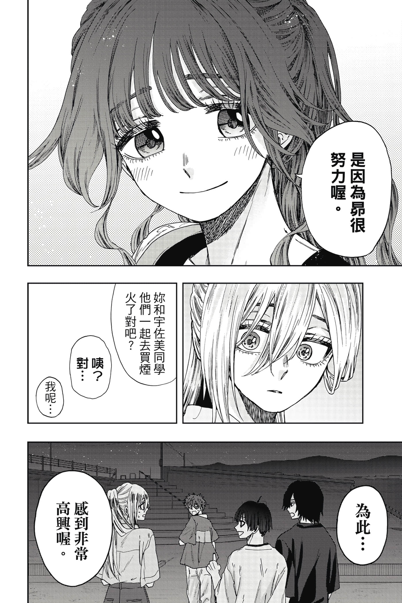 花薰凛然【1-151话 71-151是生肉】【薫る花は凛と咲く／薰香花朵凛然綻放】-5