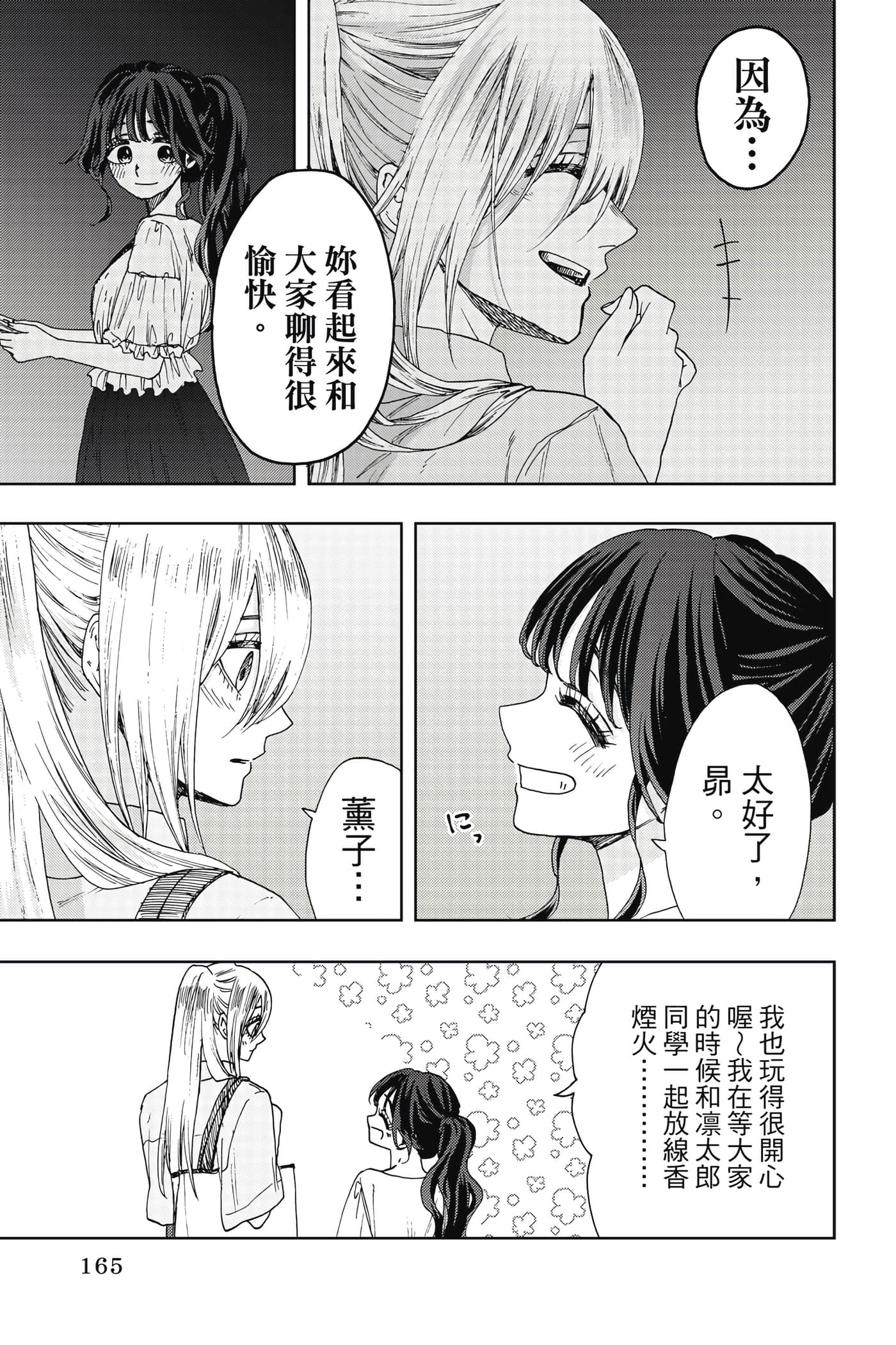 花薰凛然【1-151话 71-151是生肉】【薫る花は凛と咲く／薰香花朵凛然綻放】-5