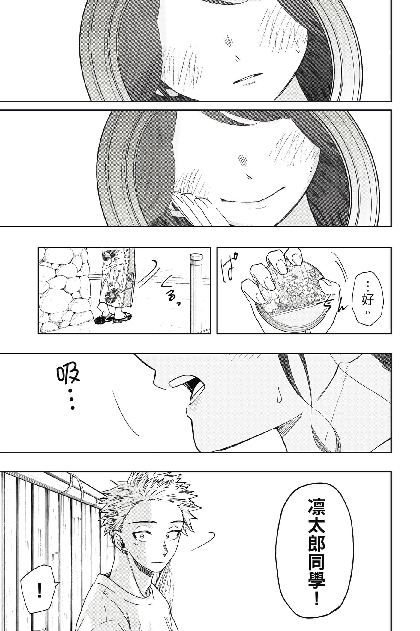 花薰凛然【1-151话 71-151是生肉】【薫る花は凛と咲く／薰香花朵凛然綻放】-5