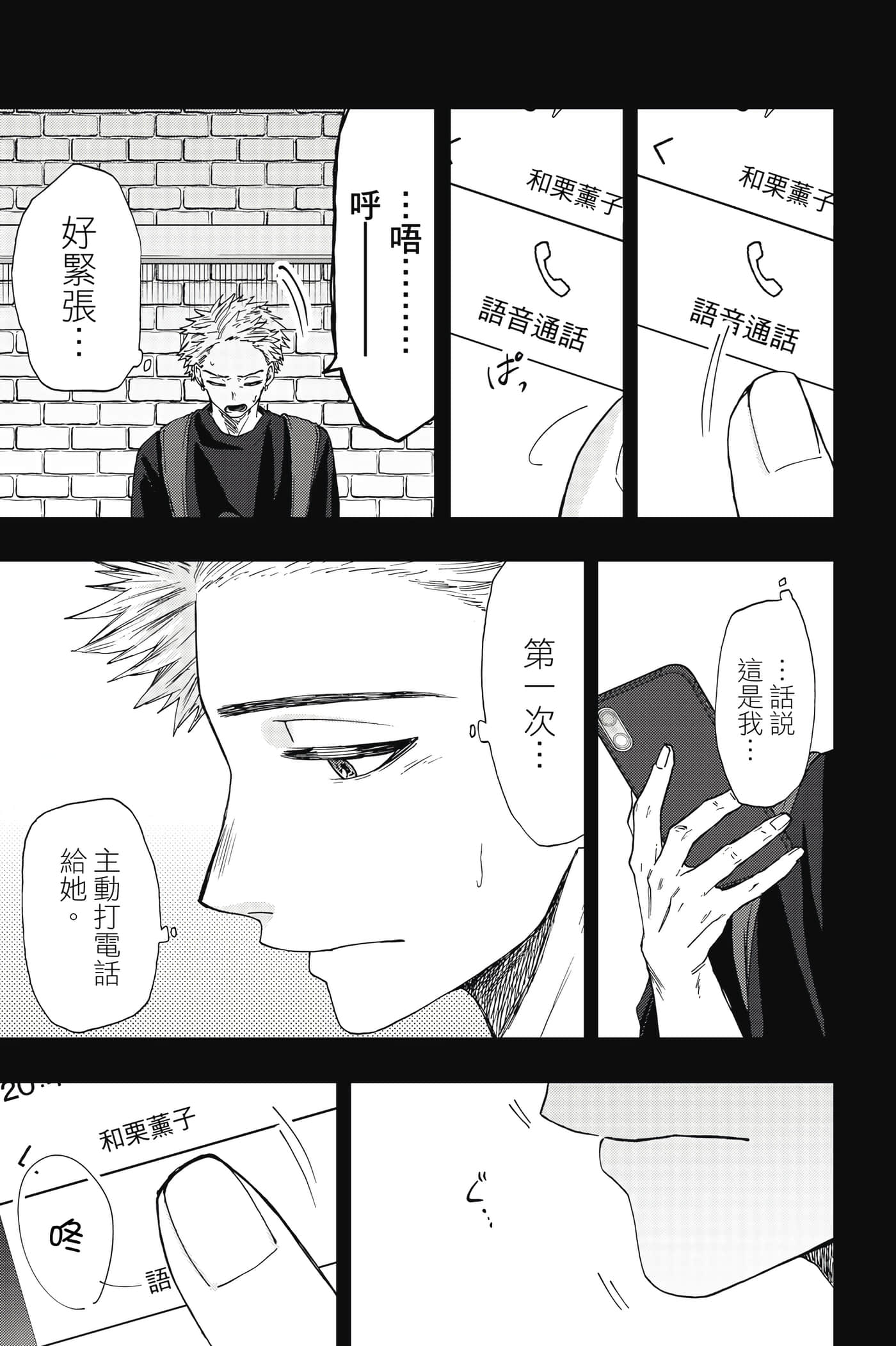 花薰凛然【1-151话 71-151是生肉】【薫る花は凛と咲く／薰香花朵凛然綻放】-5