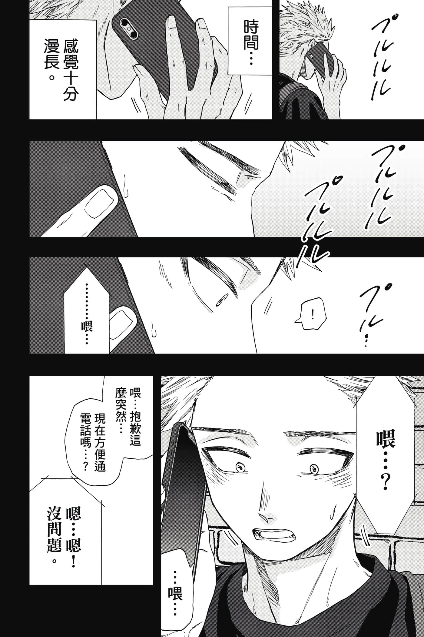 花薰凛然【1-151话 71-151是生肉】【薫る花は凛と咲く／薰香花朵凛然綻放】-5