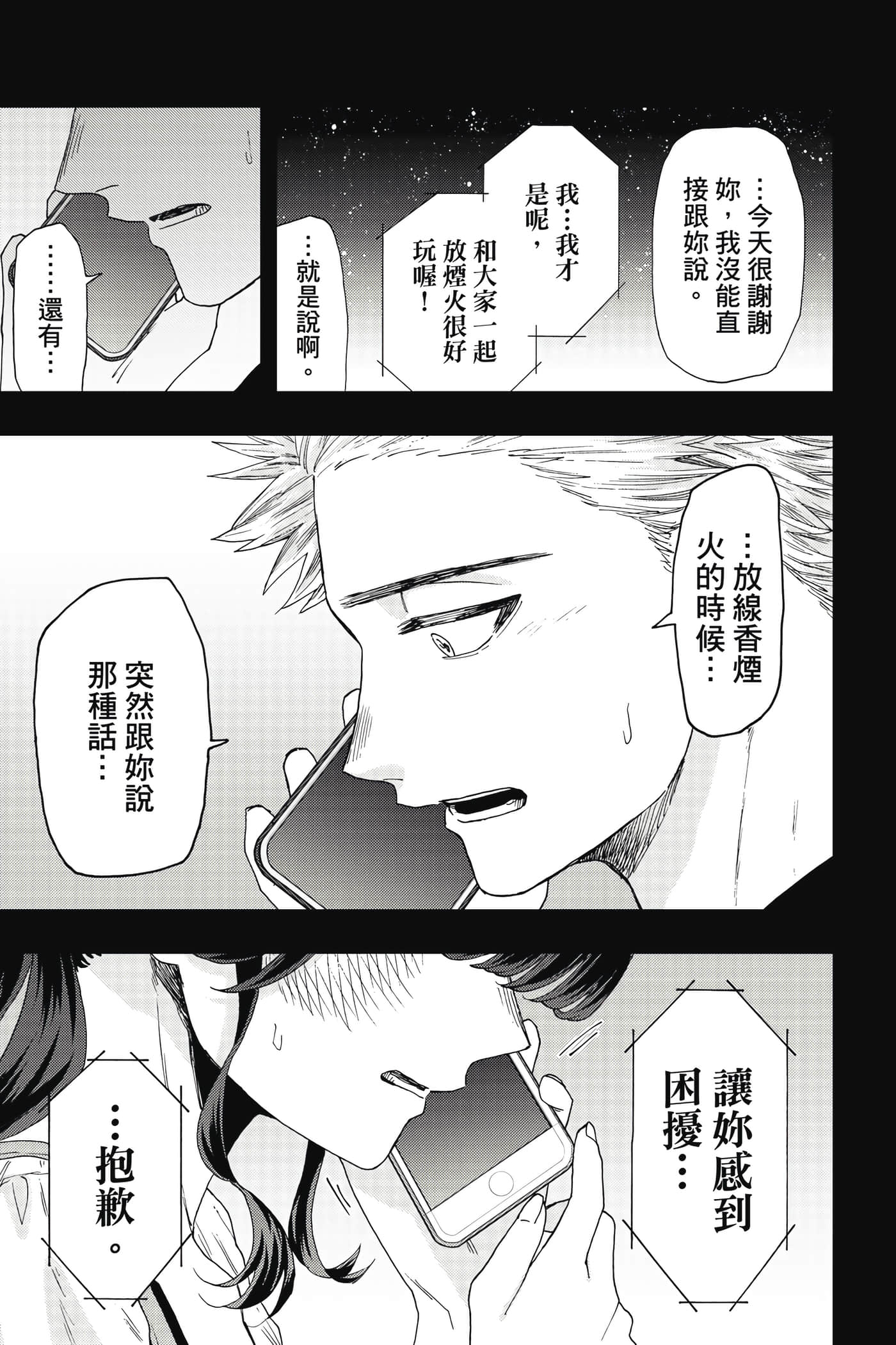 花薰凛然【1-151话 71-151是生肉】【薫る花は凛と咲く／薰香花朵凛然綻放】-5