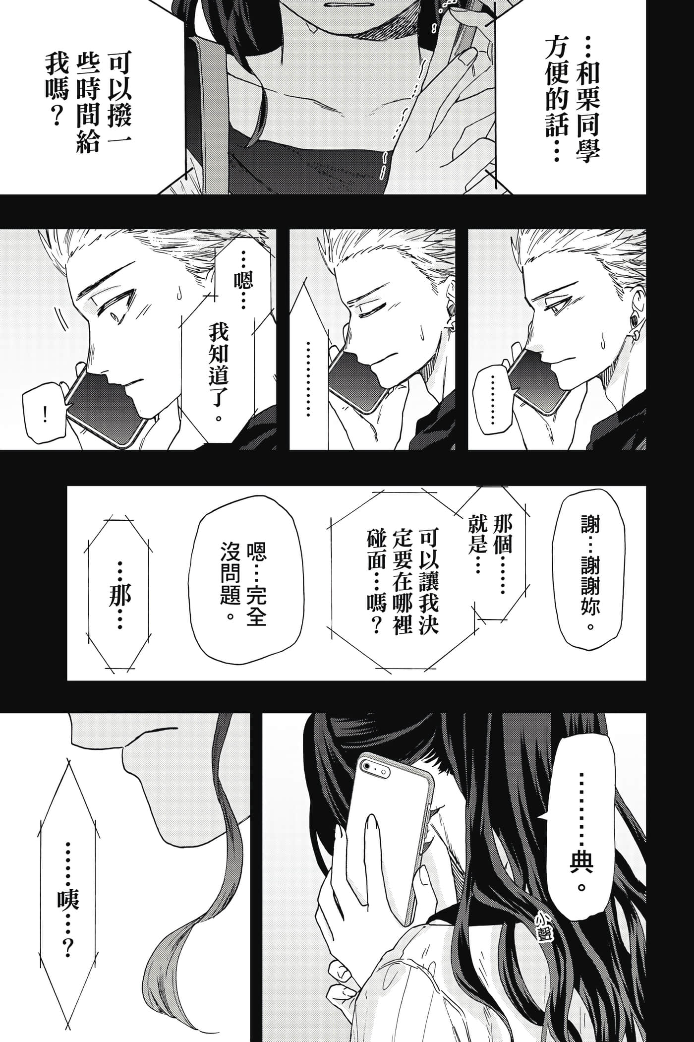 花薰凛然【1-151话 71-151是生肉】【薫る花は凛と咲く／薰香花朵凛然綻放】-5