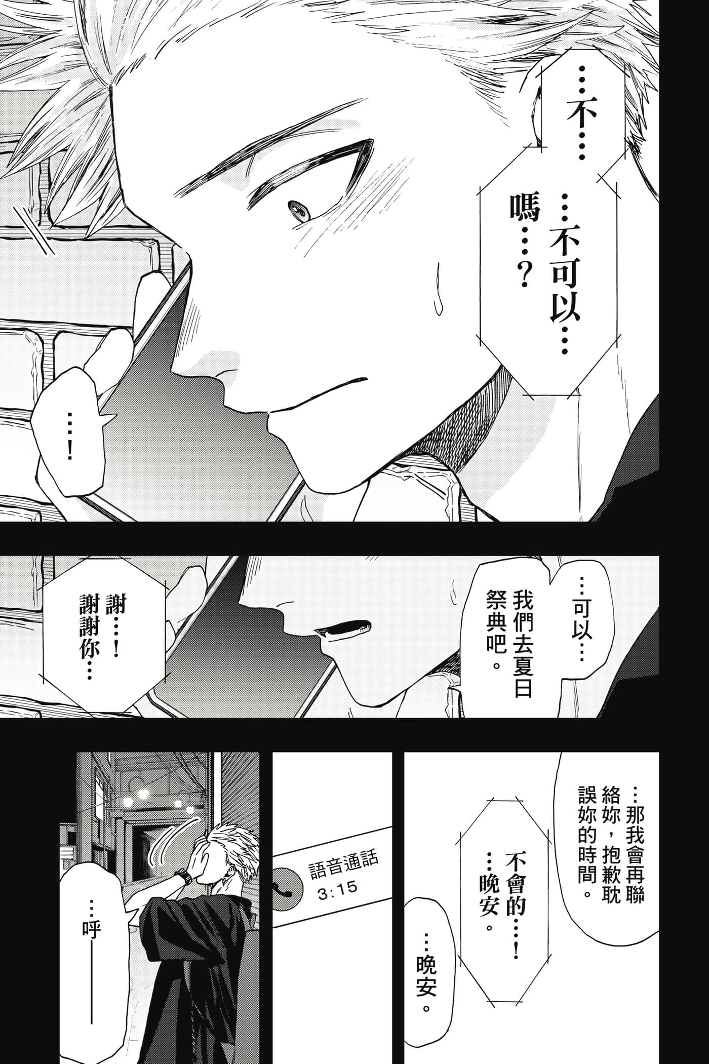 花薰凛然【1-151话 71-151是生肉】【薫る花は凛と咲く／薰香花朵凛然綻放】-5