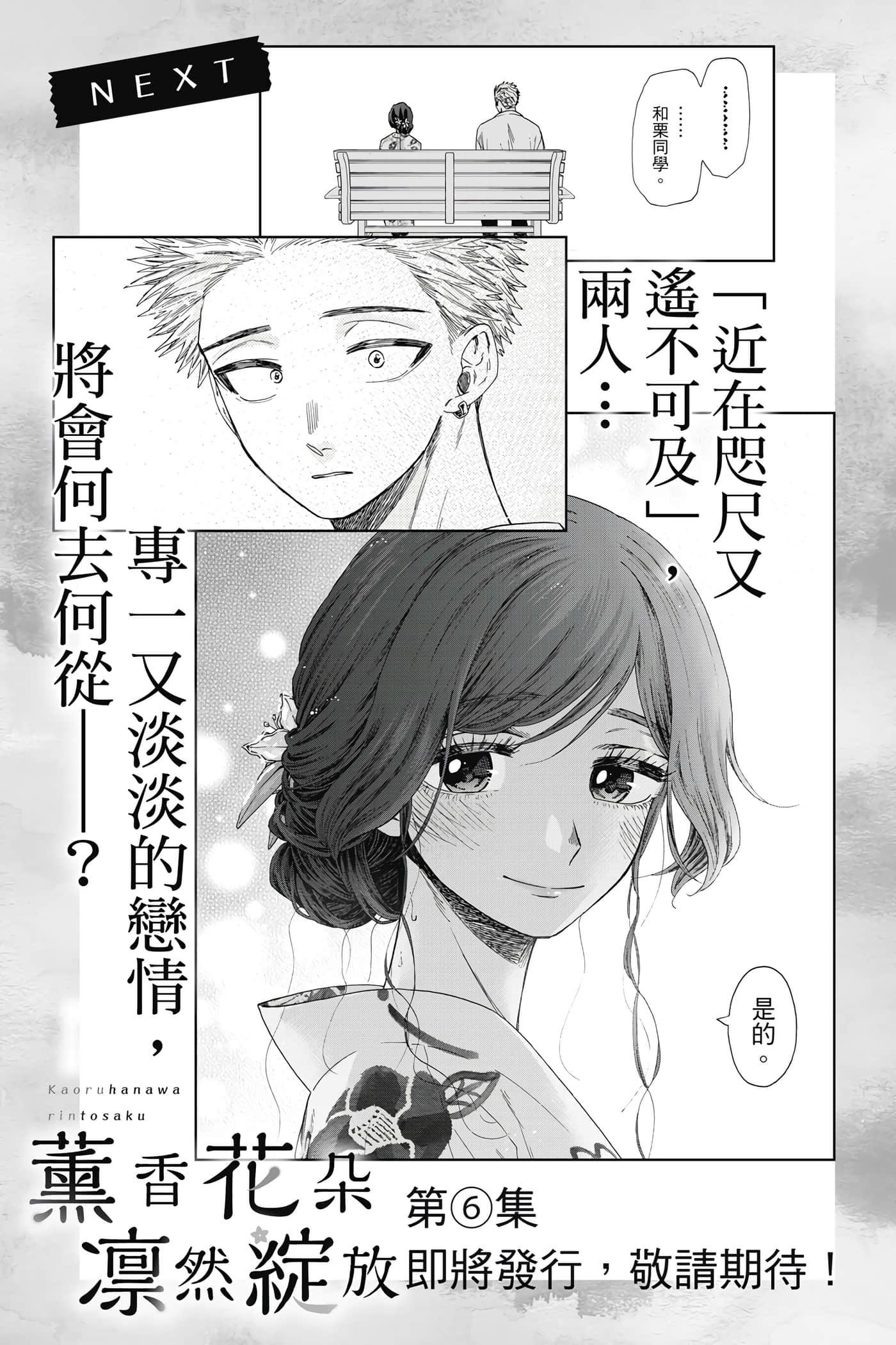 花薰凛然【1-151话 71-151是生肉】【薫る花は凛と咲く／薰香花朵凛然綻放】-5