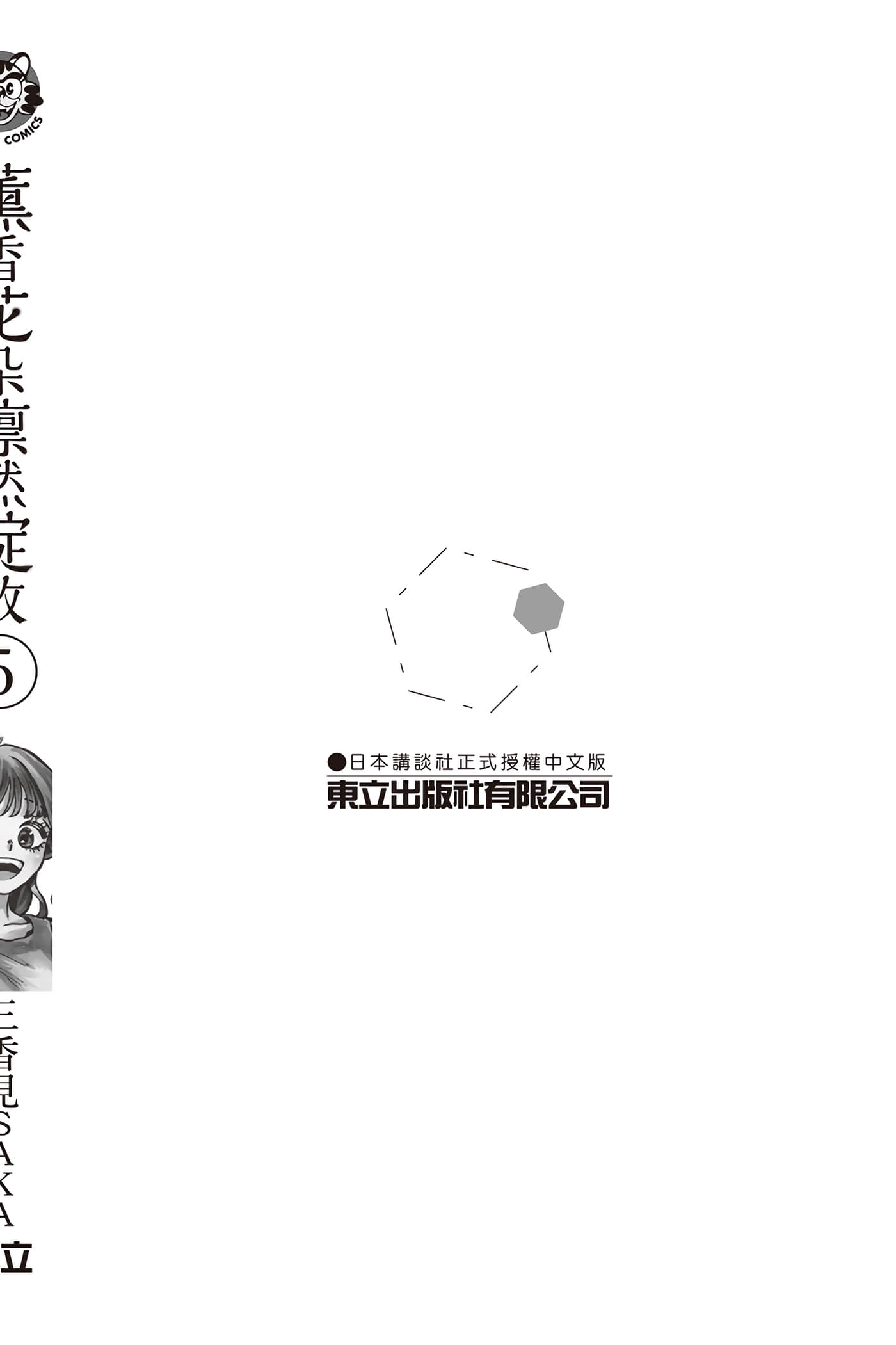 花薰凛然【1-151话 71-151是生肉】【薫る花は凛と咲く／薰香花朵凛然綻放】-5