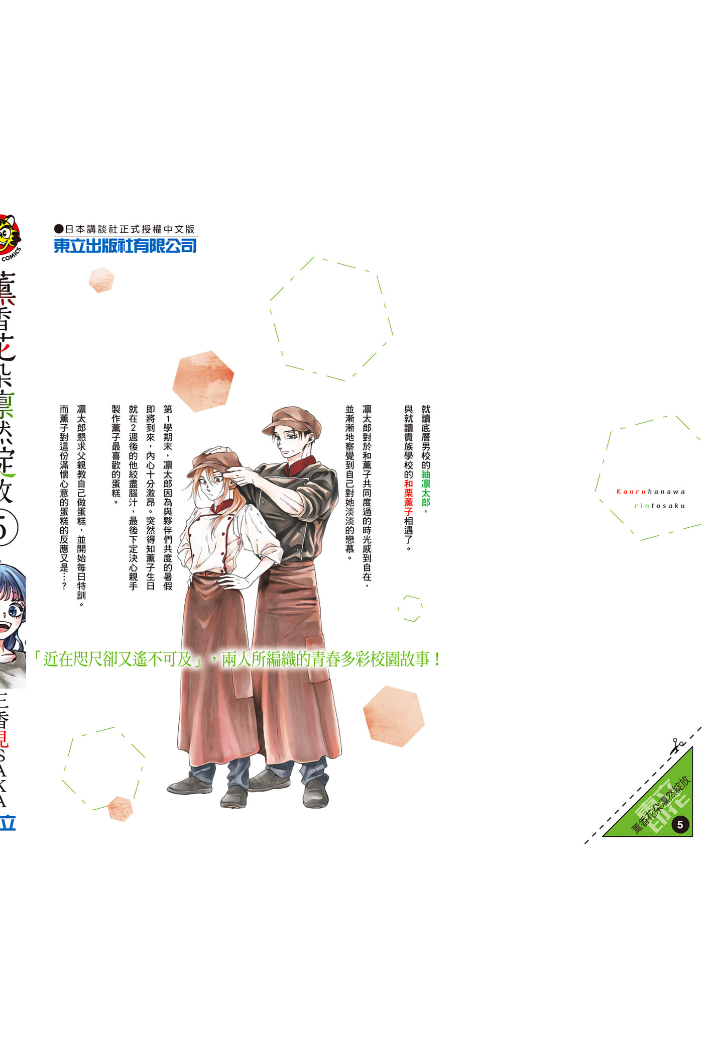 花薰凛然【1-151话 71-151是生肉】【薫る花は凛と咲く／薰香花朵凛然綻放】-5