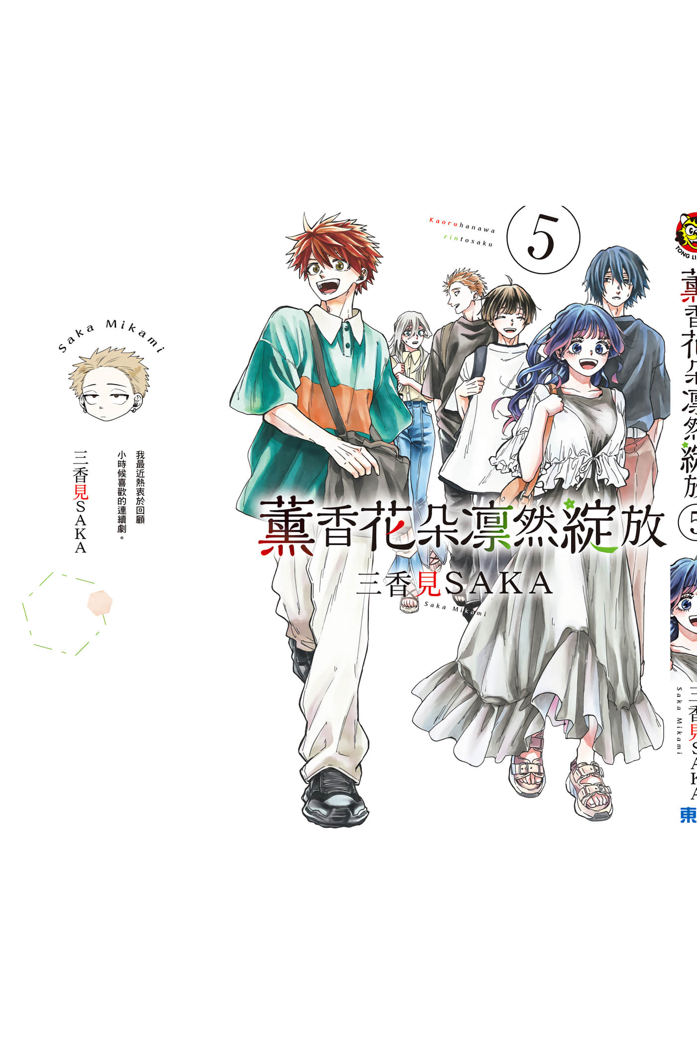 花薰凛然【1-151话 71-151是生肉】【薫る花は凛と咲く／薰香花朵凛然綻放】-5