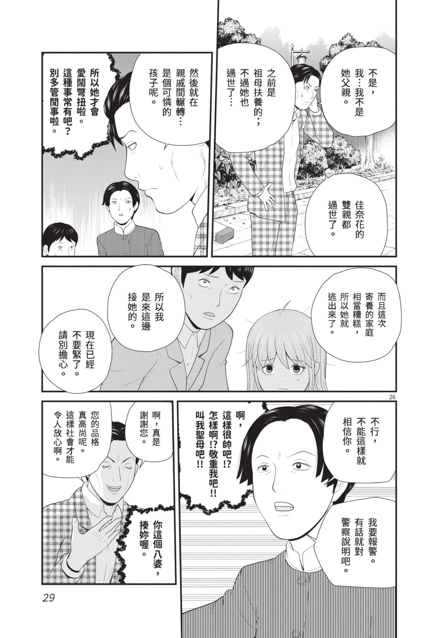 佳奈佳奈【1-6卷 5-6是生肉】【カナカナ】-1