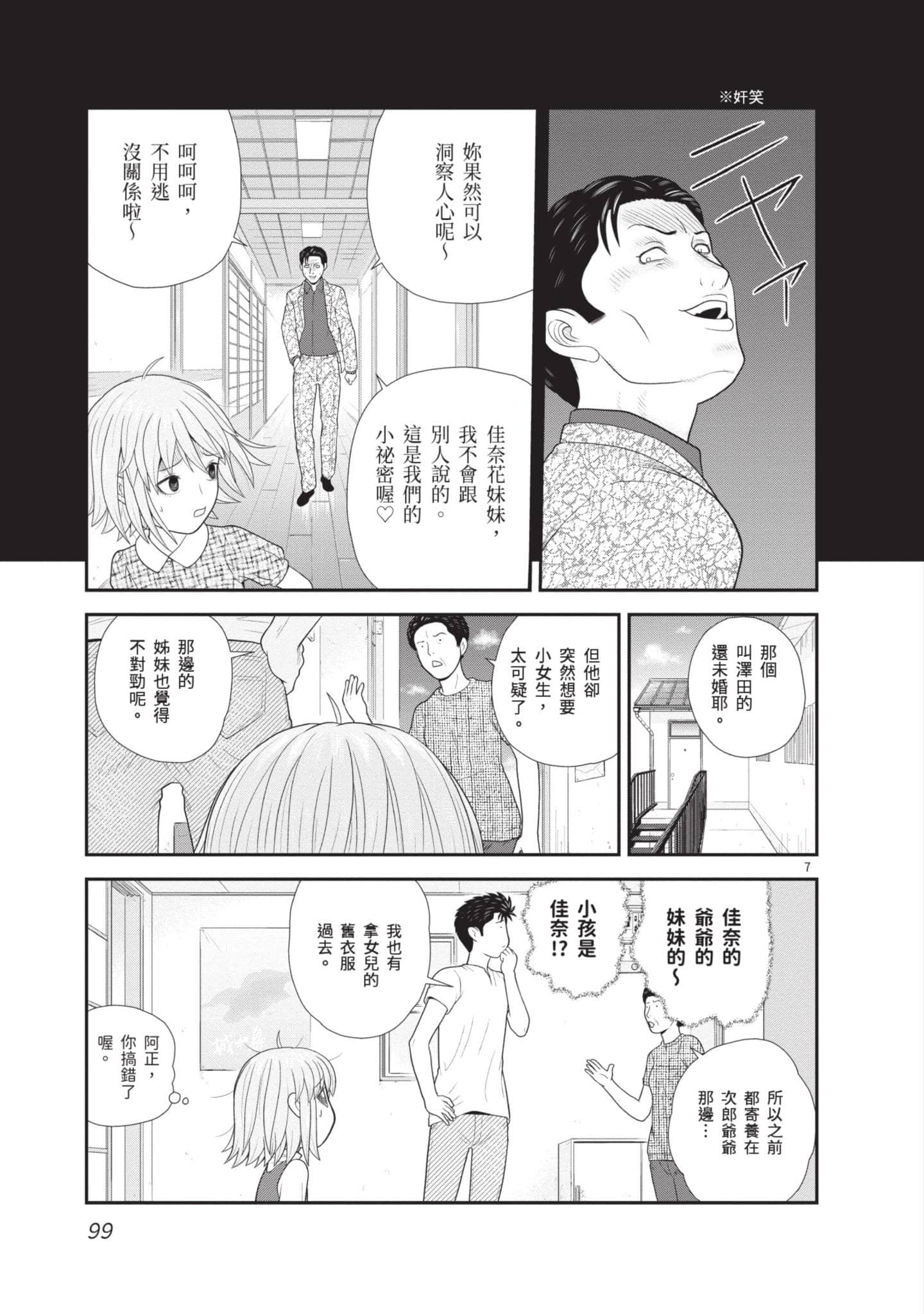 佳奈佳奈【1-6卷 5-6是生肉】【カナカナ】-1