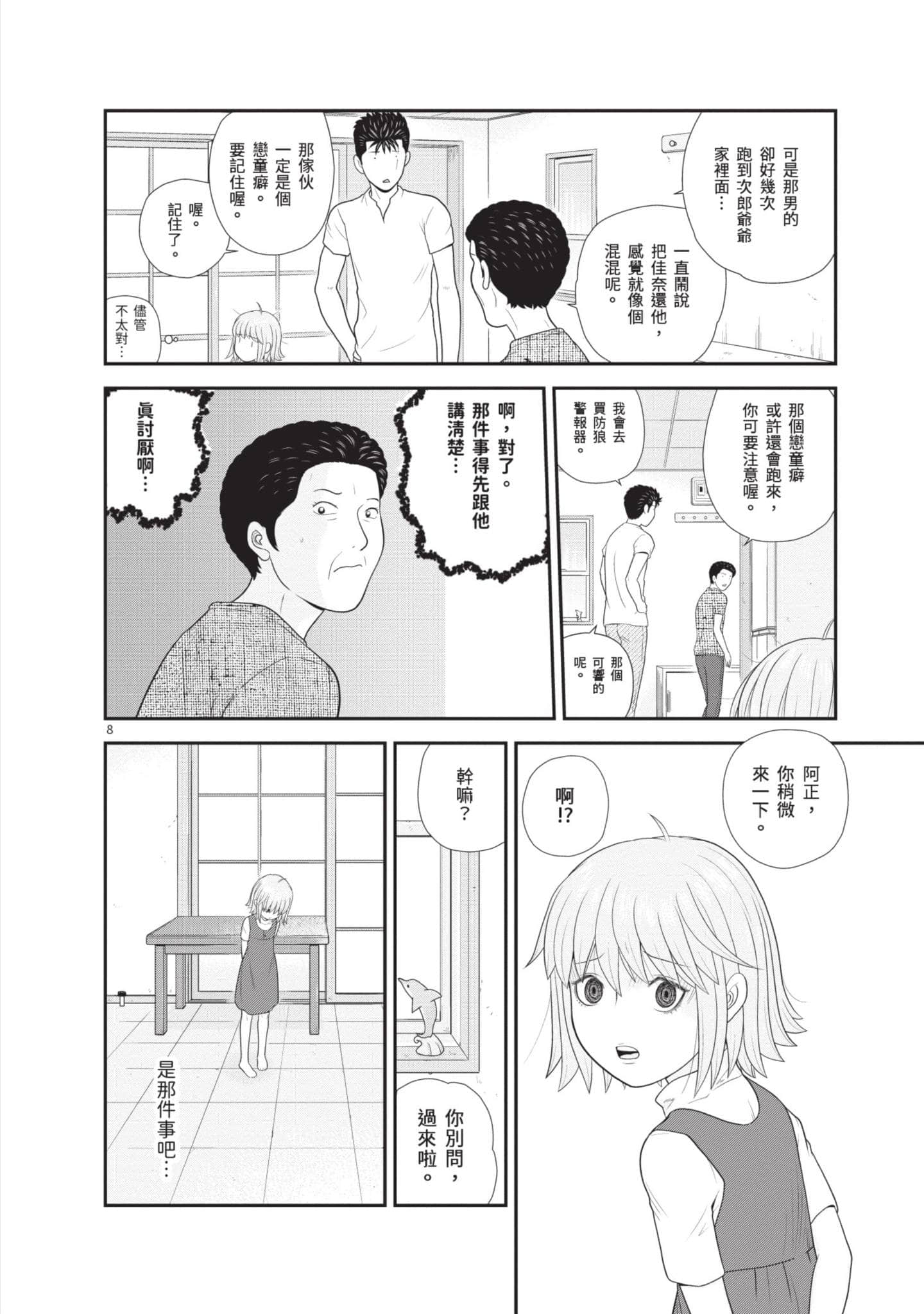 佳奈佳奈【1-6卷 5-6是生肉】【カナカナ】-1