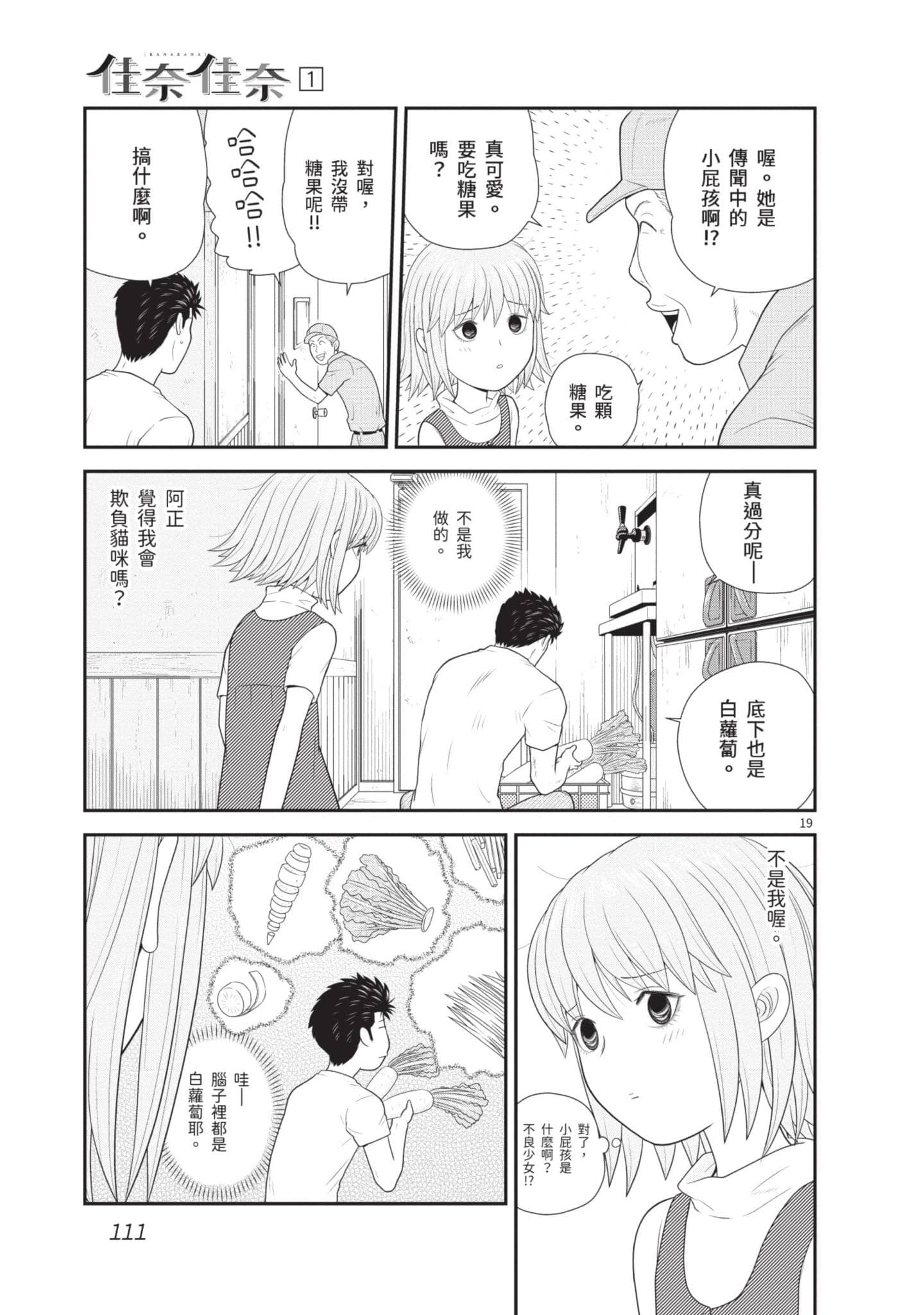 佳奈佳奈【1-6卷 5-6是生肉】【カナカナ】-1