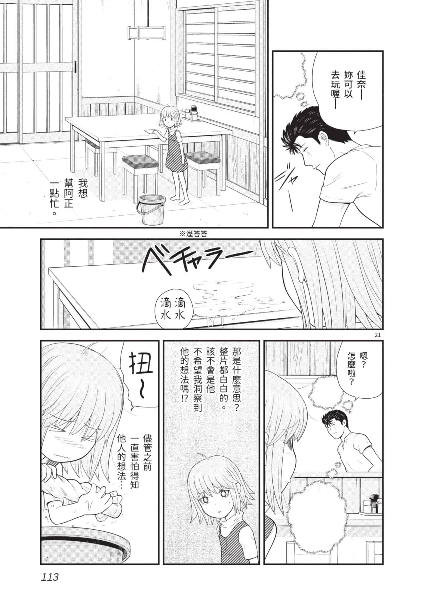 佳奈佳奈【1-6卷 5-6是生肉】【カナカナ】-1